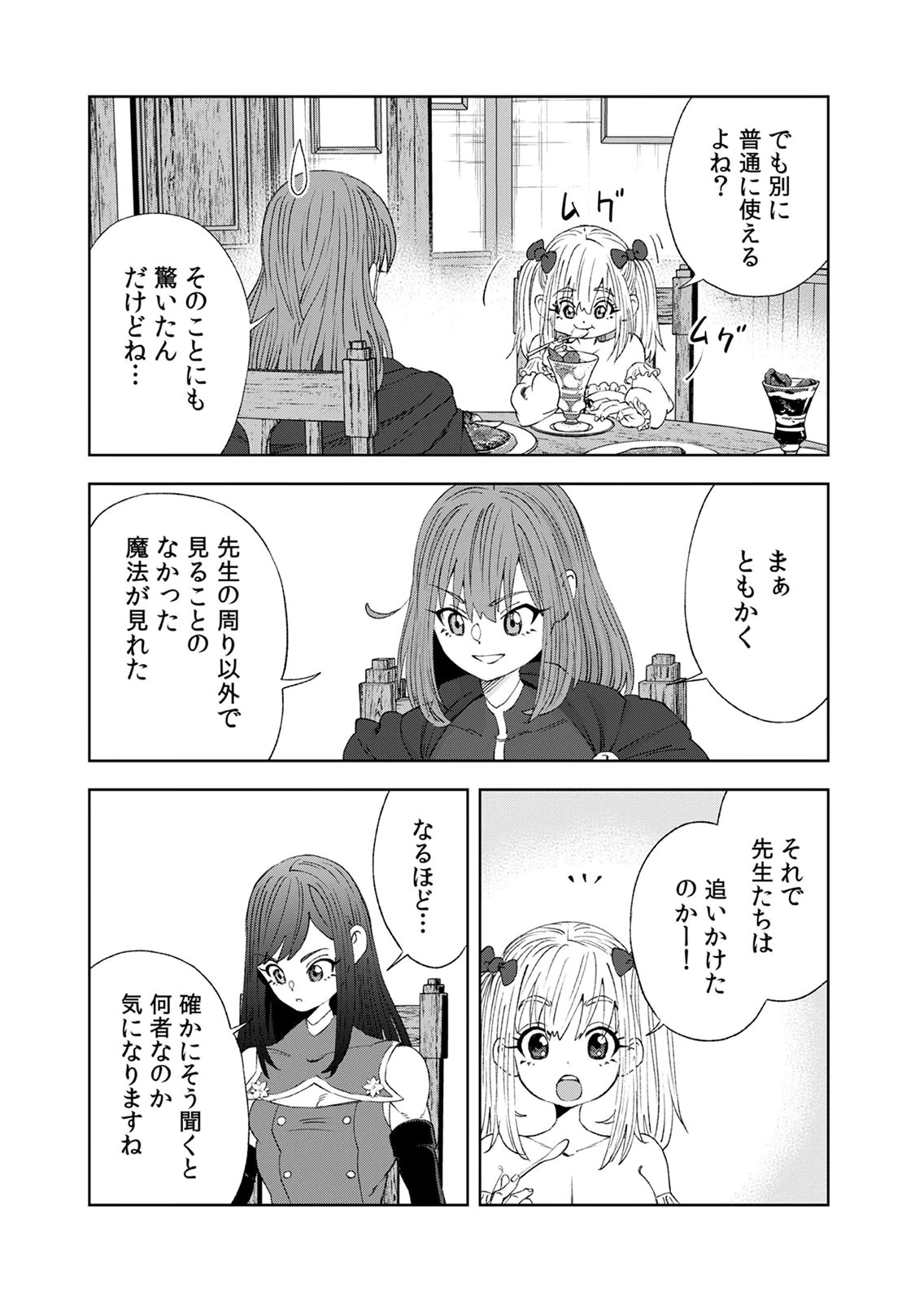 ZENSE MAOU, KONSEI YUUSHA NO SHINANYAKU: UMAREKAWATTA TENSEI MAOU WA SUITAI SHITA SEKAI DE ARATANA YUUSHA WO KYOUIKU SURU Chap 10 - Pic 14