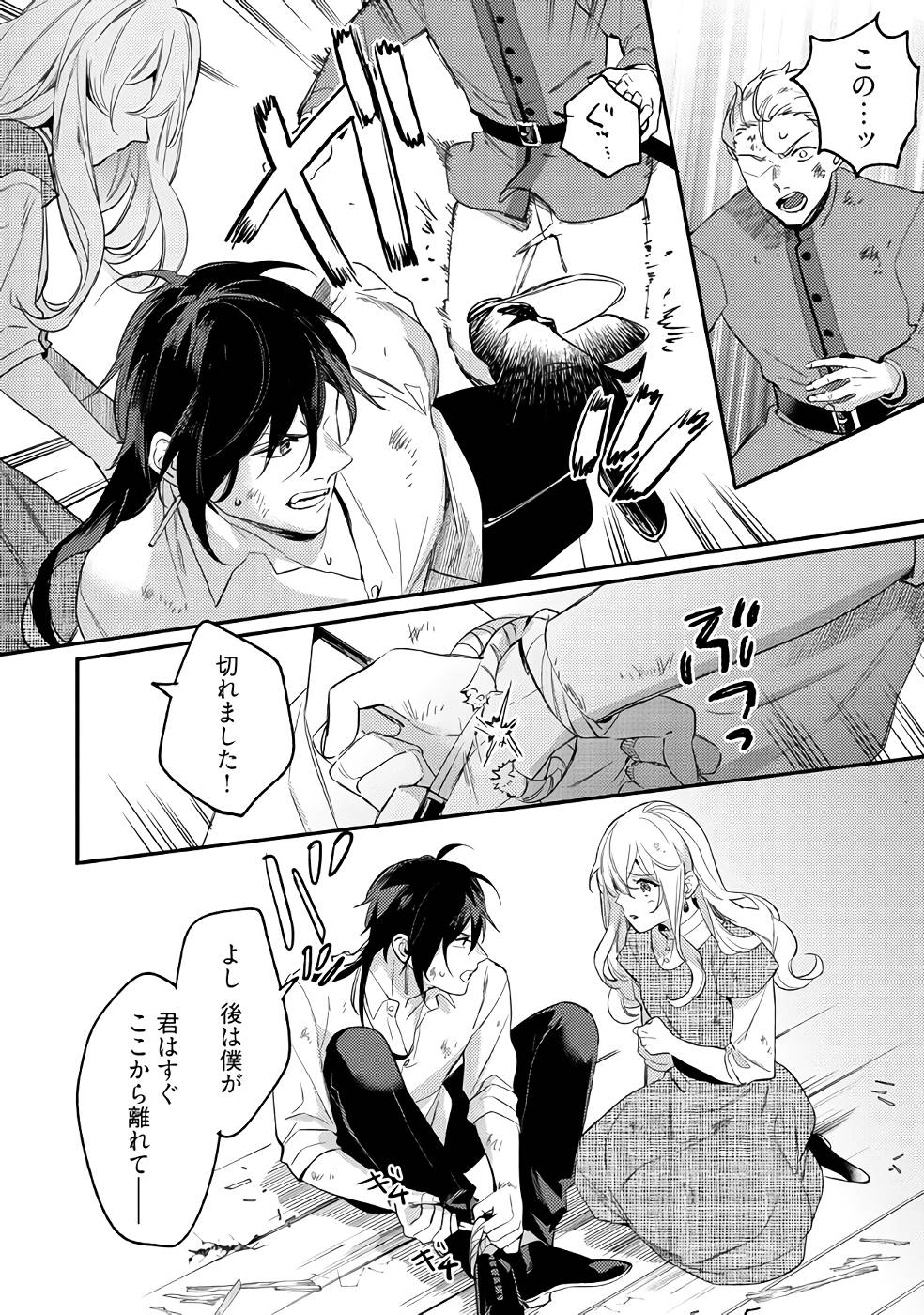 KONYAKU HAKI NO AKUI WA SHOUKAN KARA OKAESHI SHIMASU Chap 15 - Pic 4
