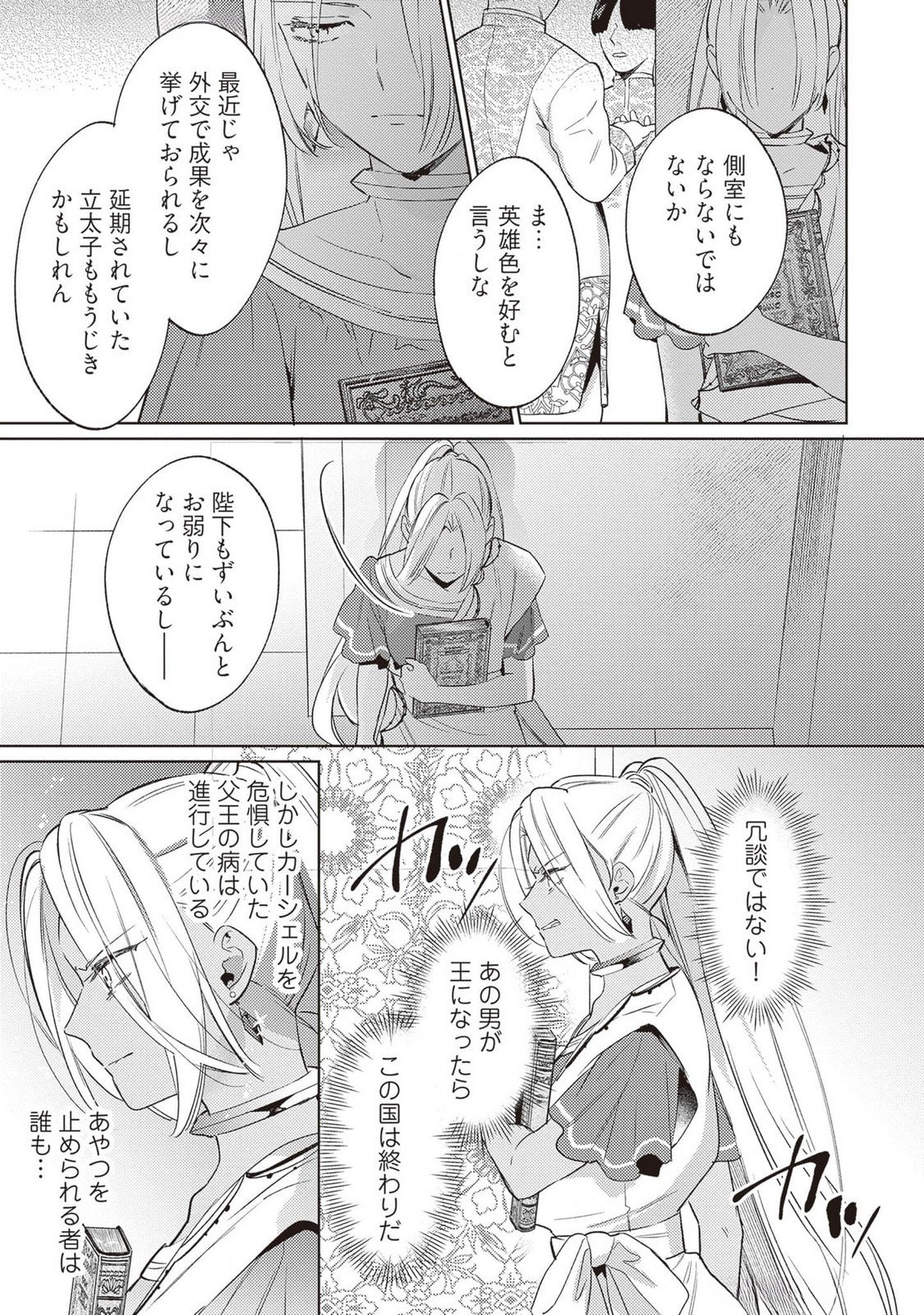 KONYAKU HAKI NO AKUI WA SHOUKAN KARA OKAESHI SHIMASU Chap 23 - Pic 21