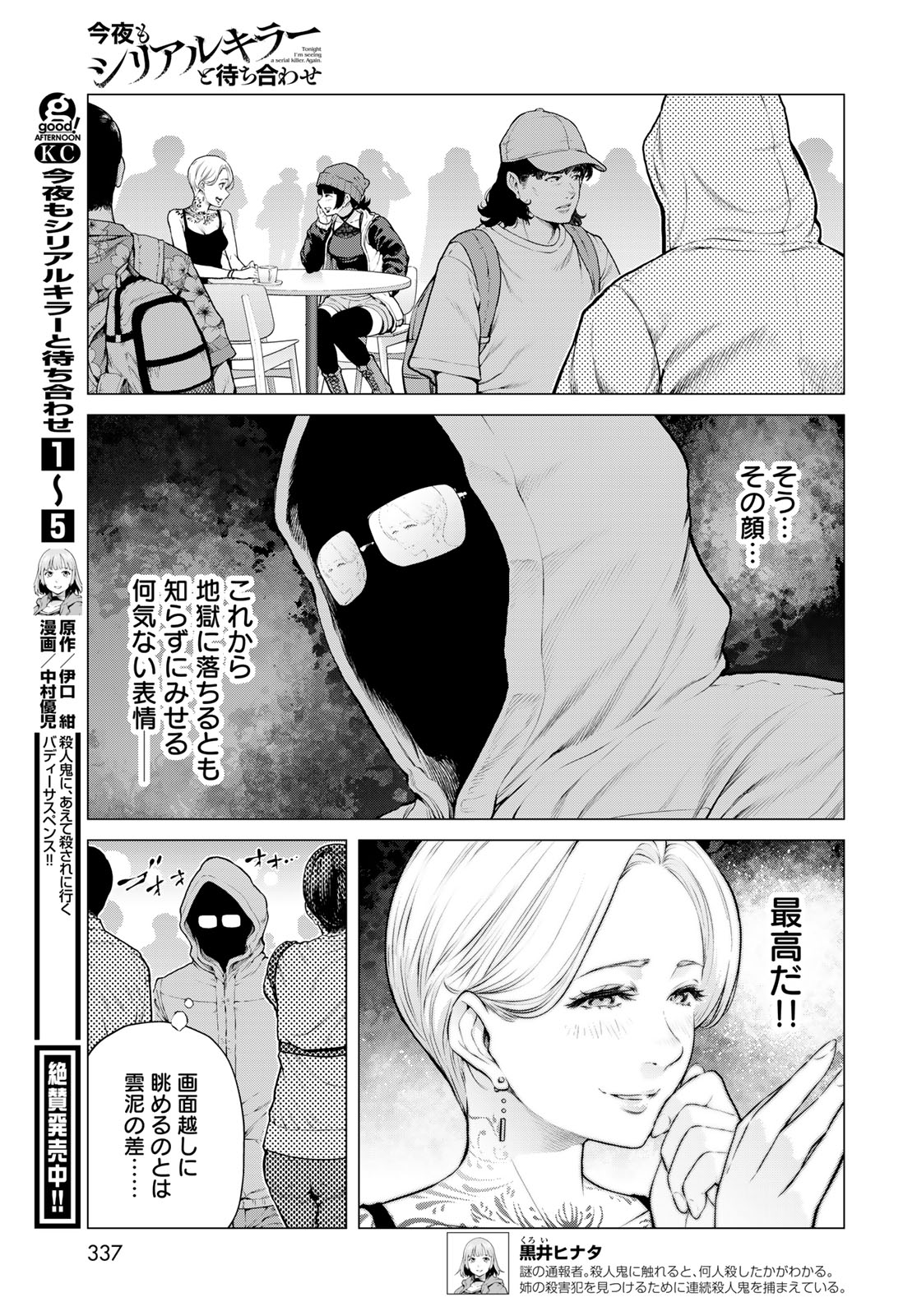 KONYA MO SERIAL KILLER TO MACHIAWASE Chap 26 - Pic 3