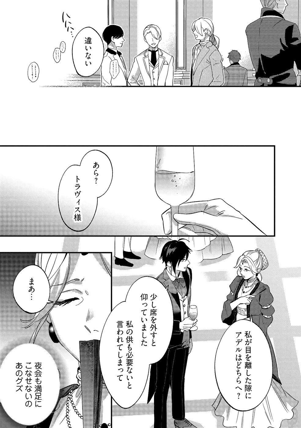 KONYAKU HAKI NO AKUI WA SHOUKAN KARA OKAESHI SHIMASU Chap 35 - Pic 21