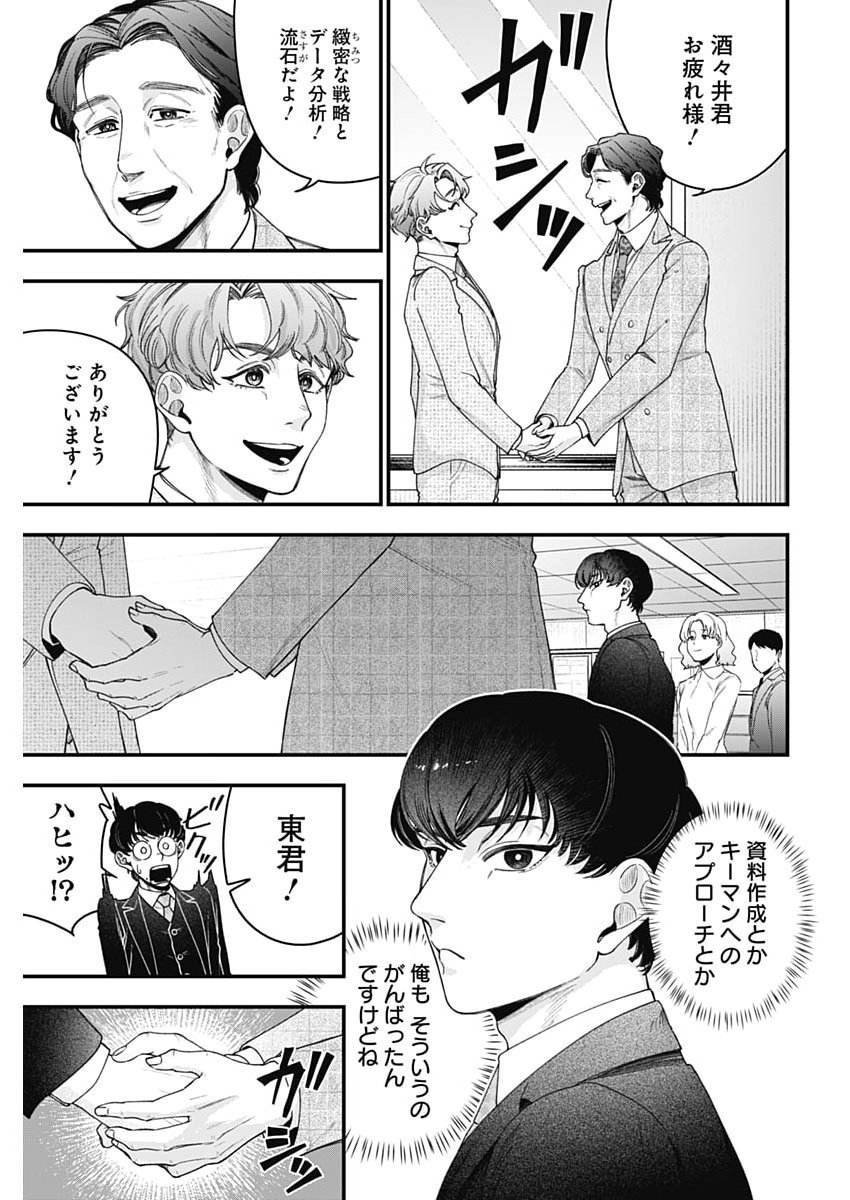 KORETTE HARASSMENT DESU KA? Chap 34 - Pic 5