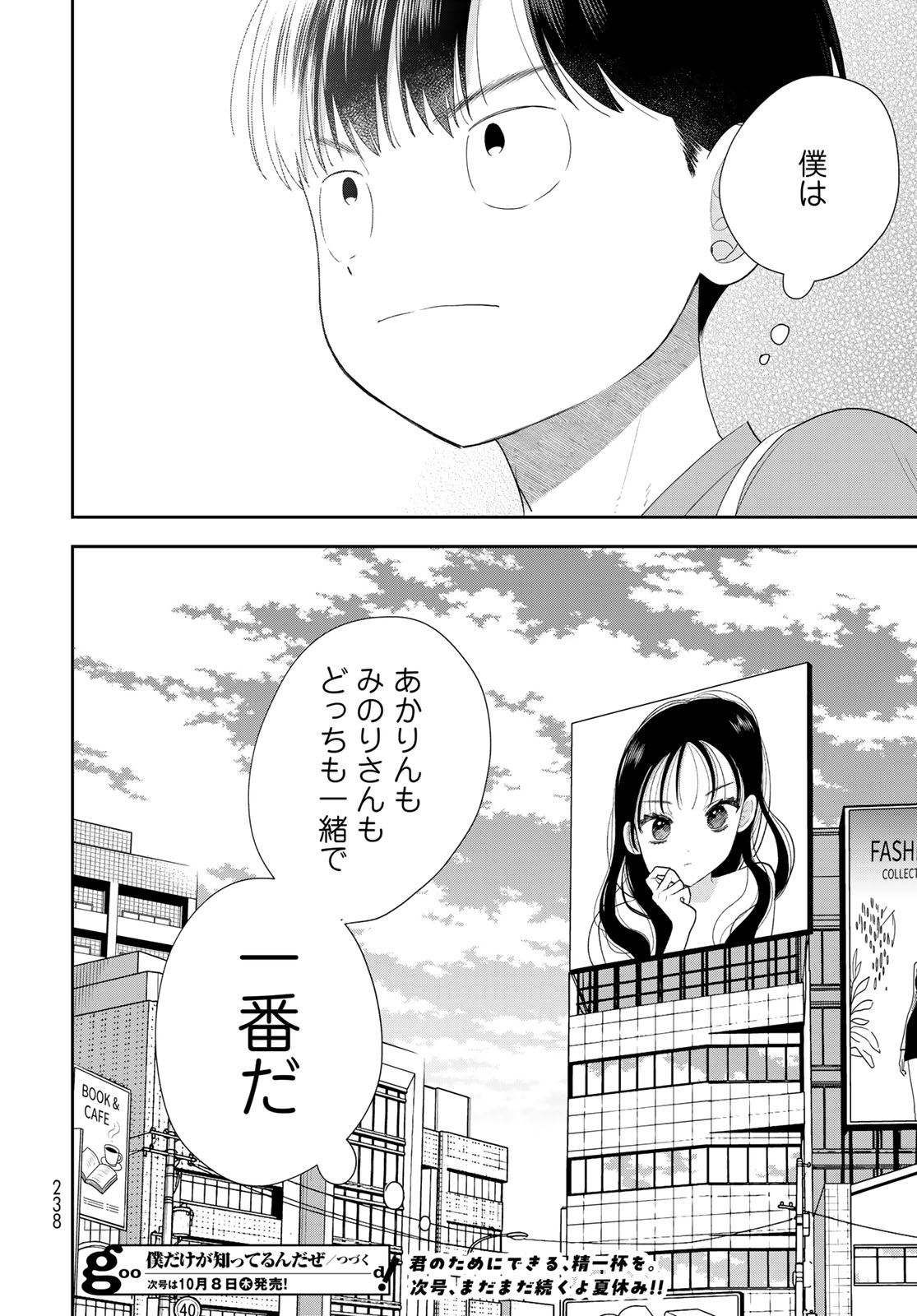 BOKU DAKE GA SHITTERU N DA ZE Chap 21 - Pic 44