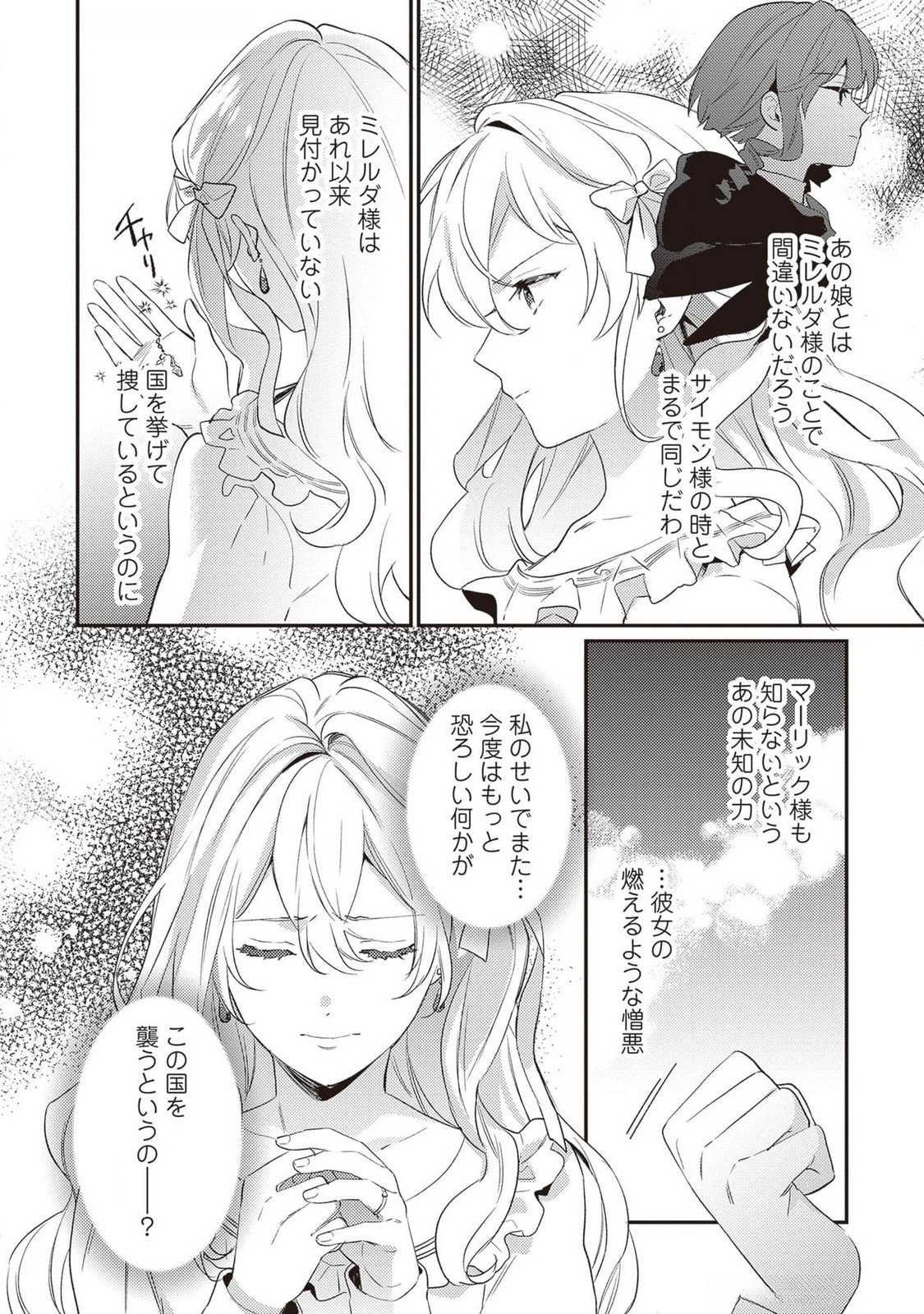 KONYAKU HAKI NO AKUI WA SHOUKAN KARA OKAESHI SHIMASU Chap 21 - Pic 30