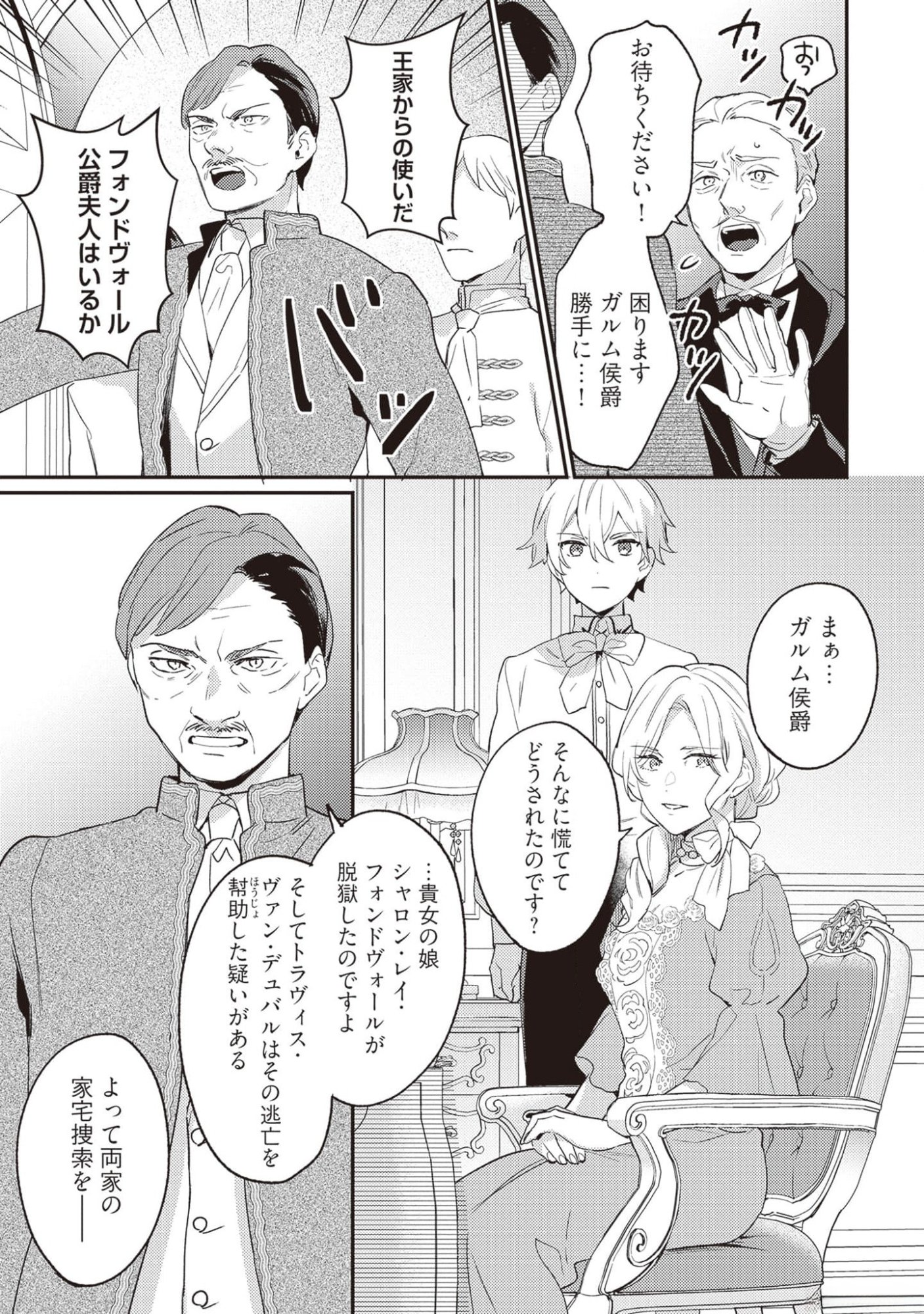 KONYAKU HAKI NO AKUI WA SHOUKAN KARA OKAESHI SHIMASU Chap 18 - Pic 7