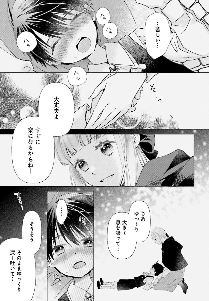 MOU GAMAN WA ITASHIMASEN! SHITAGE RARETA WATASHI WO HIROTTA NO WA ICHIZU NA DANNASAMA DESHITA Chap 2.1 - Pic 5