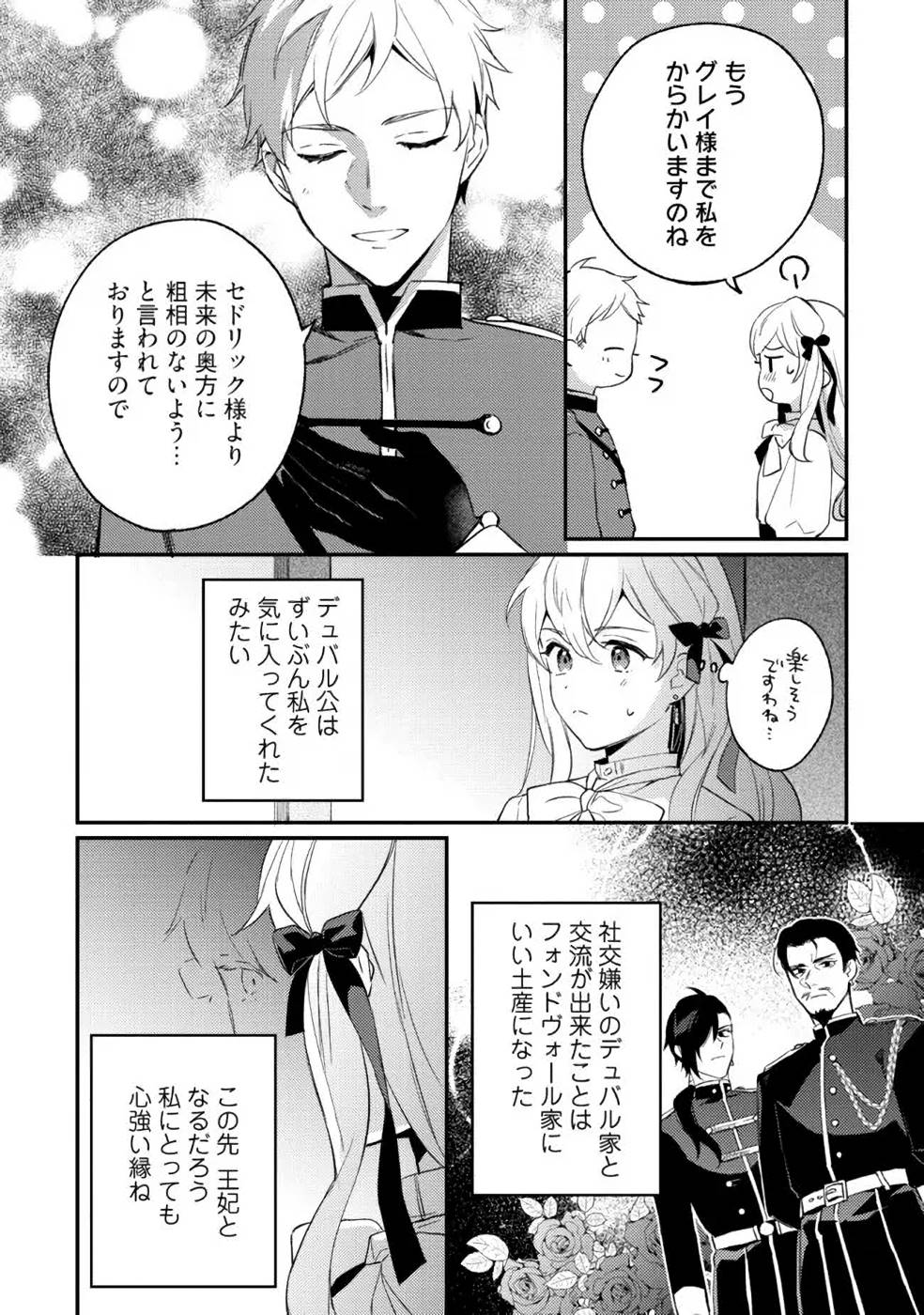 KONYAKU HAKI NO AKUI WA SHOUKAN KARA OKAESHI SHIMASU Chap 6 - Pic 16