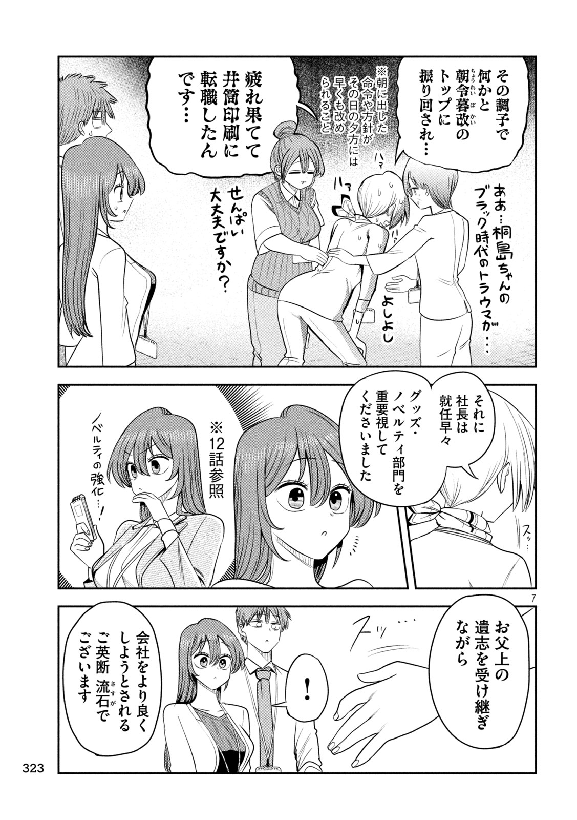 SACHOU TO SAKE TO HOSHI Chap 66 - Pic 7