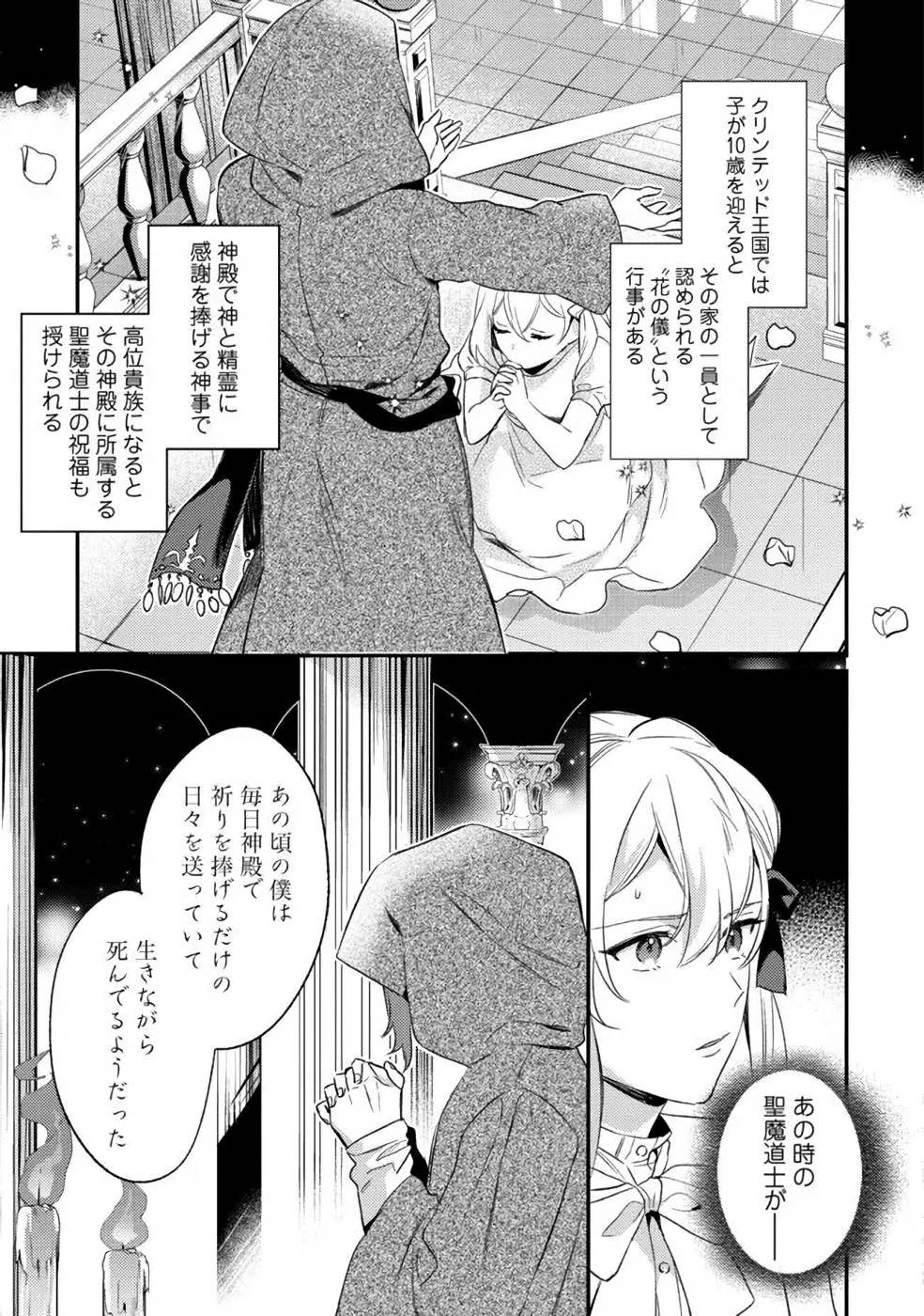 KONYAKU HAKI NO AKUI WA SHOUKAN KARA OKAESHI SHIMASU Chap 6 - Pic 31