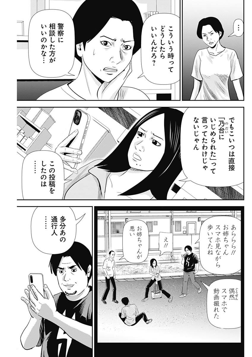 URAMIYA HONPO: DIABLO Chap 98 - Pic 7