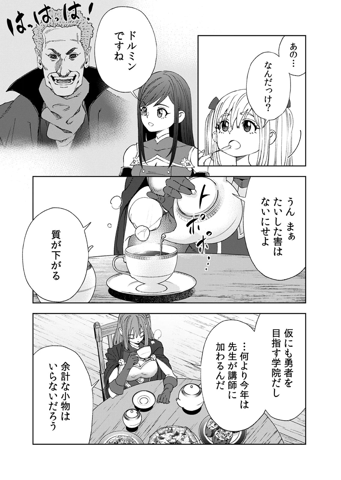ZENSE MAOU, KONSEI YUUSHA NO SHINANYAKU: UMAREKAWATTA TENSEI MAOU WA SUITAI SHITA SEKAI DE ARATANA YUUSHA WO KYOUIKU SURU Chap 10 - Pic 5