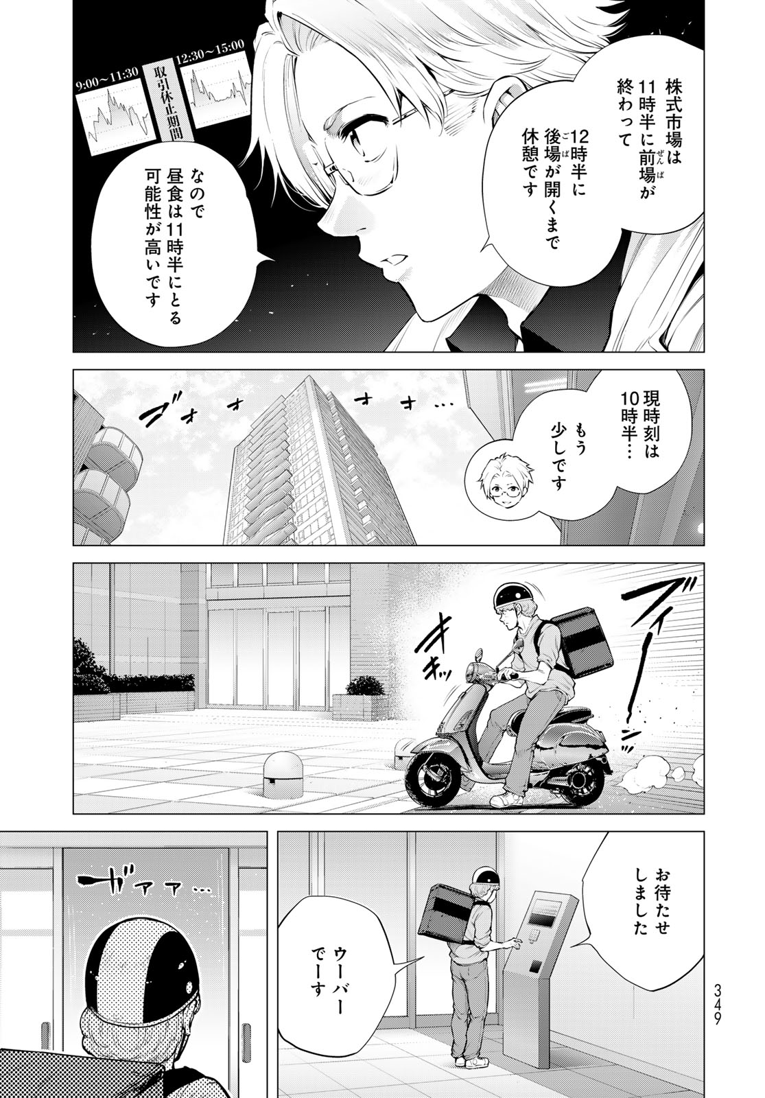 KONYA MO SERIAL KILLER TO MACHIAWASE Chap 26 - Pic 15