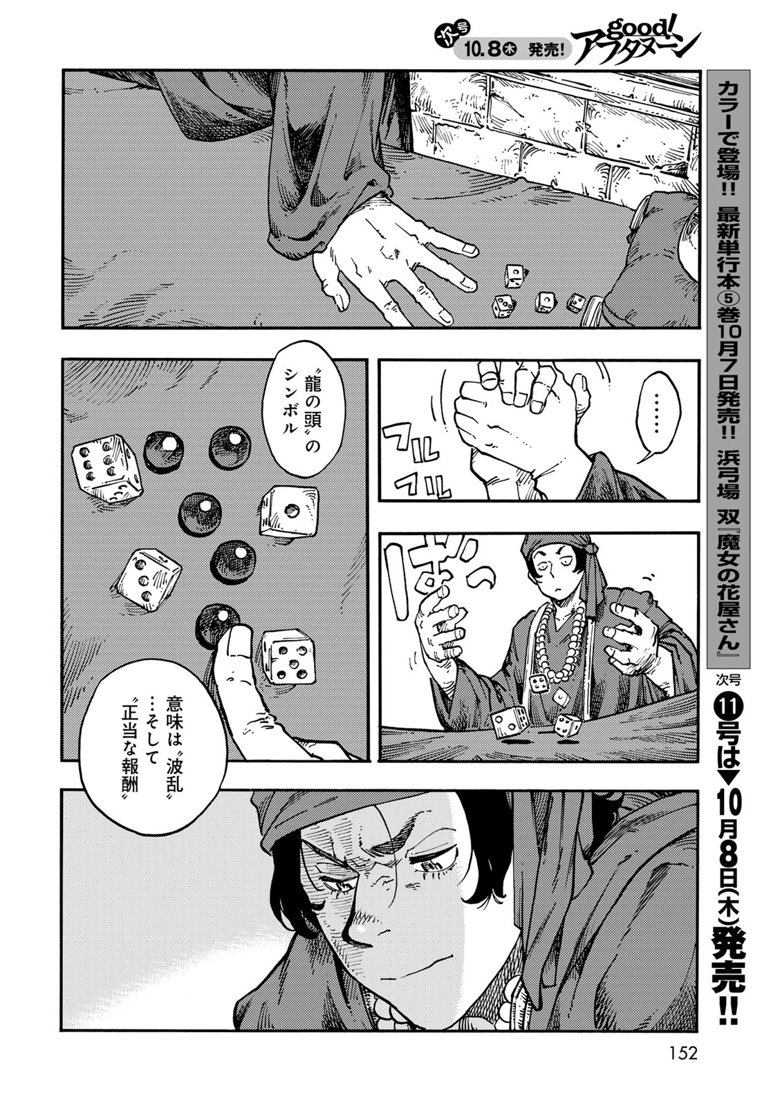 KUUTEI DRAGONS Chap 120 - Pic 24