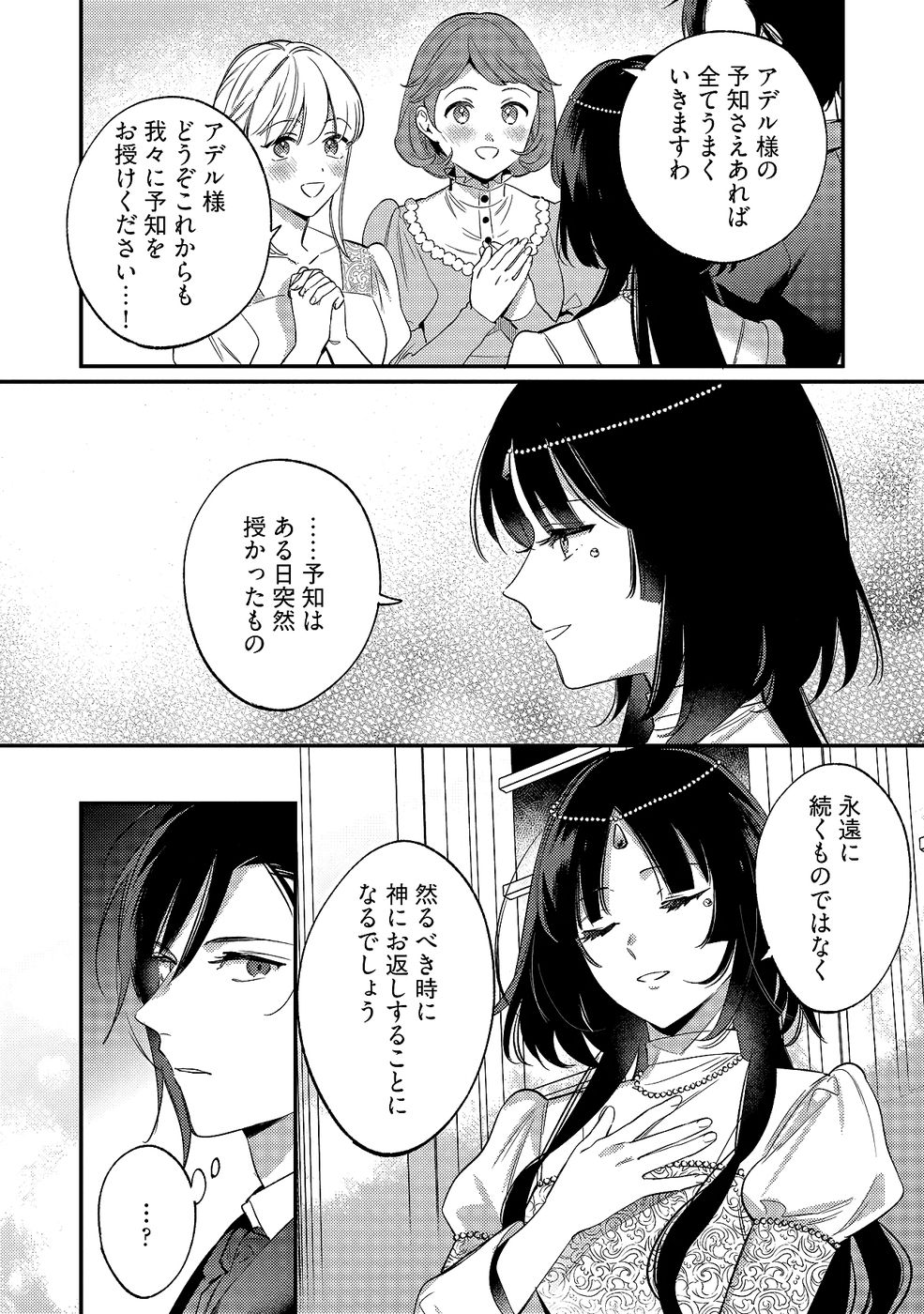 KONYAKU HAKI NO AKUI WA SHOUKAN KARA OKAESHI SHIMASU Chap 35 - Pic 14