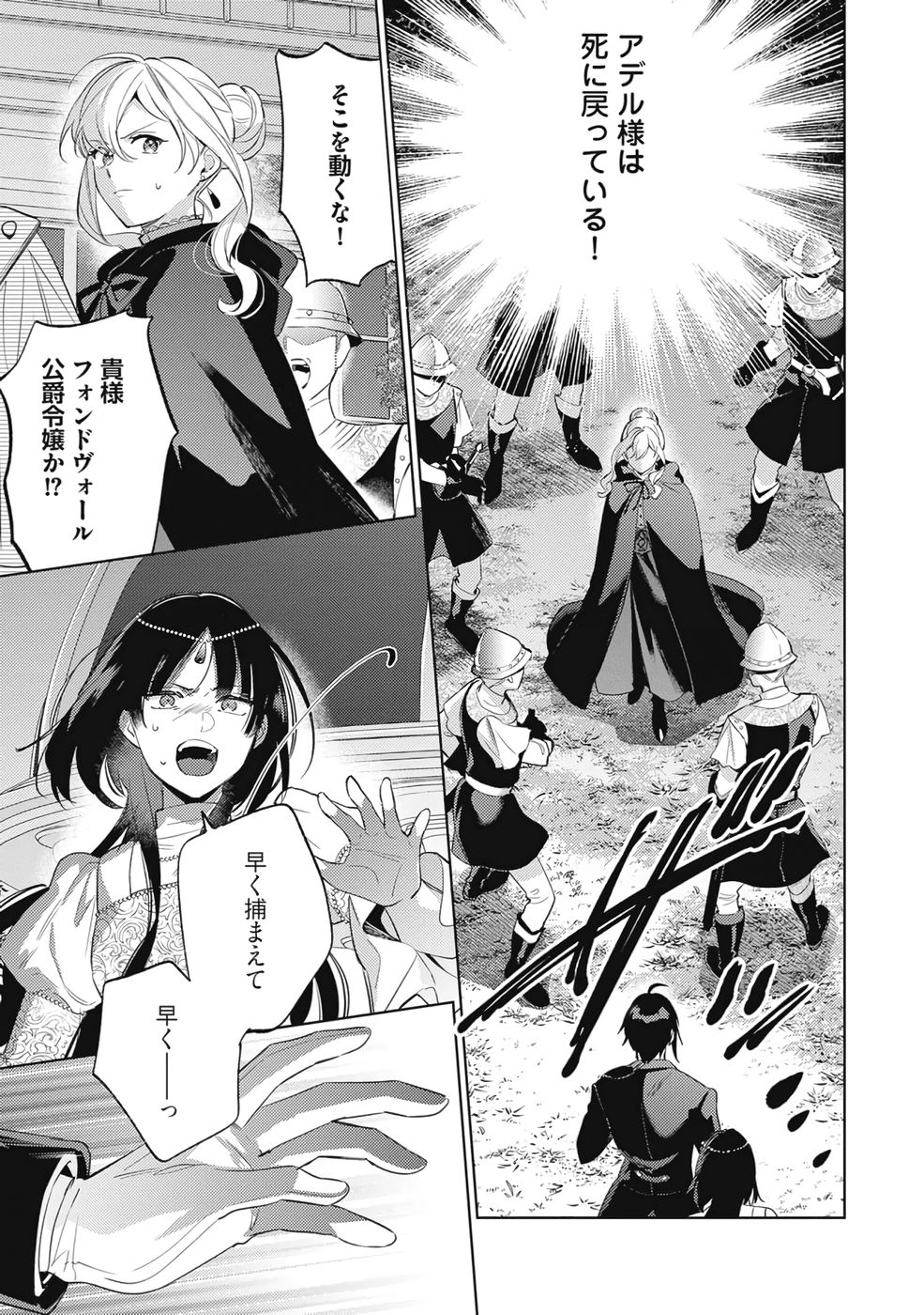 KONYAKU HAKI NO AKUI WA SHOUKAN KARA OKAESHI SHIMASU Chap 36 - Pic 9