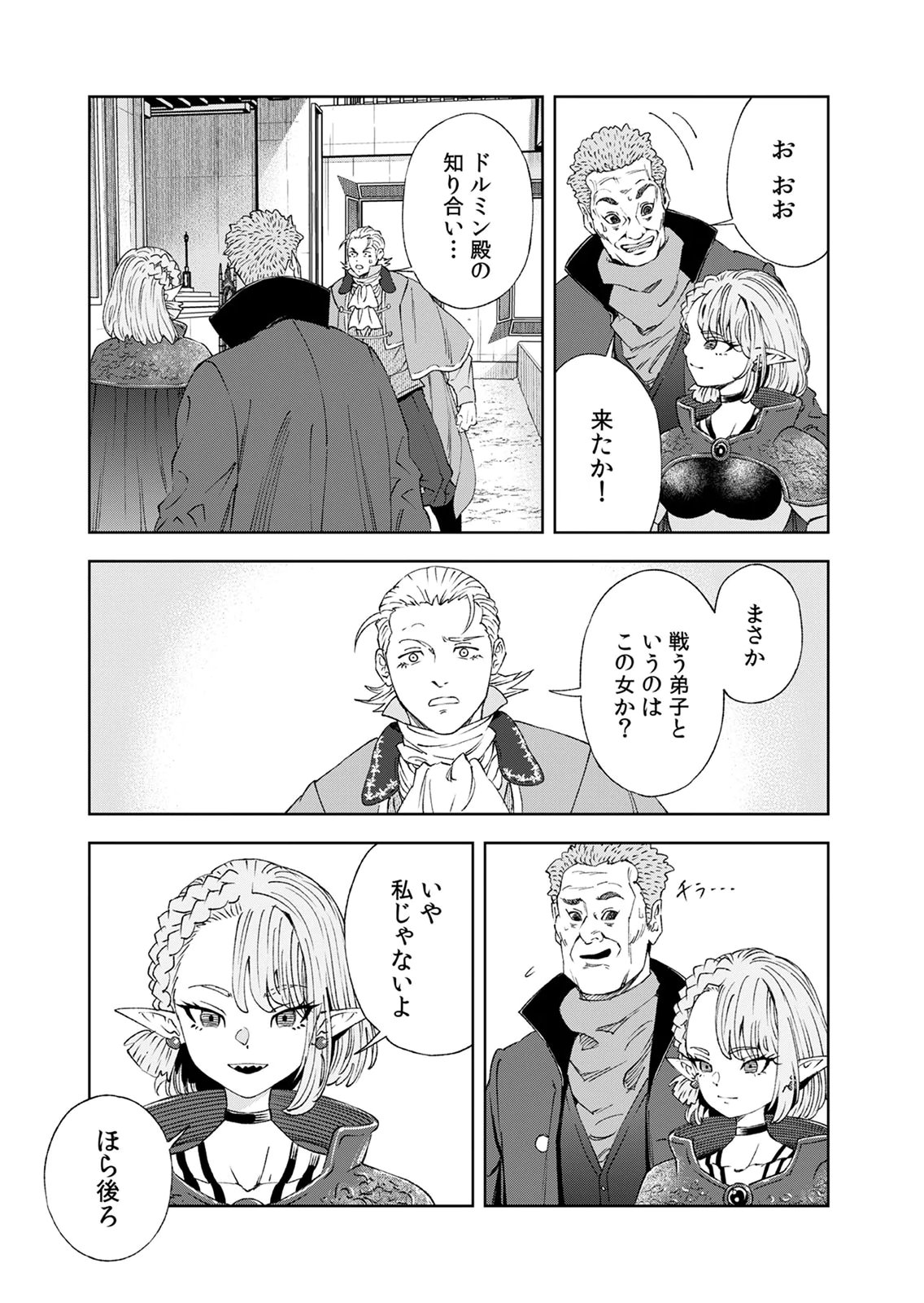ZENSE MAOU, KONSEI YUUSHA NO SHINANYAKU: UMAREKAWATTA TENSEI MAOU WA SUITAI SHITA SEKAI DE ARATANA YUUSHA WO KYOUIKU SURU Chap 6 - Pic 9