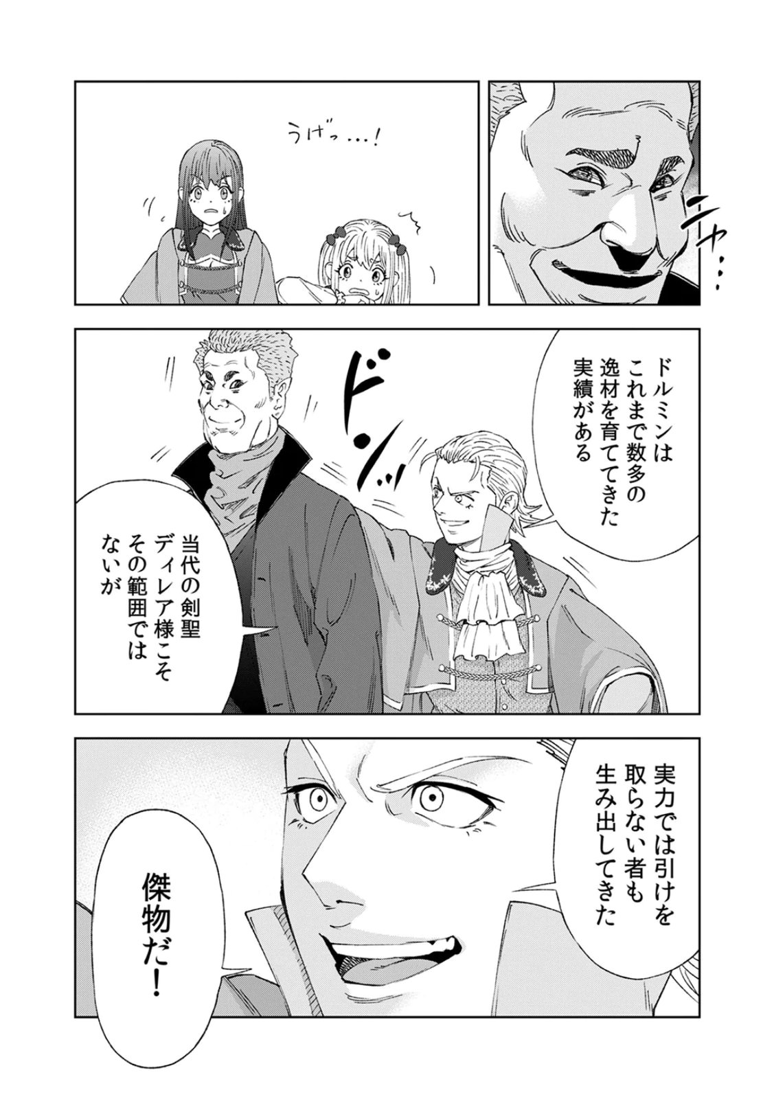 ZENSE MAOU, KONSEI YUUSHA NO SHINANYAKU: UMAREKAWATTA TENSEI MAOU WA SUITAI SHITA SEKAI DE ARATANA YUUSHA WO KYOUIKU SURU Chap 3 - Pic 38