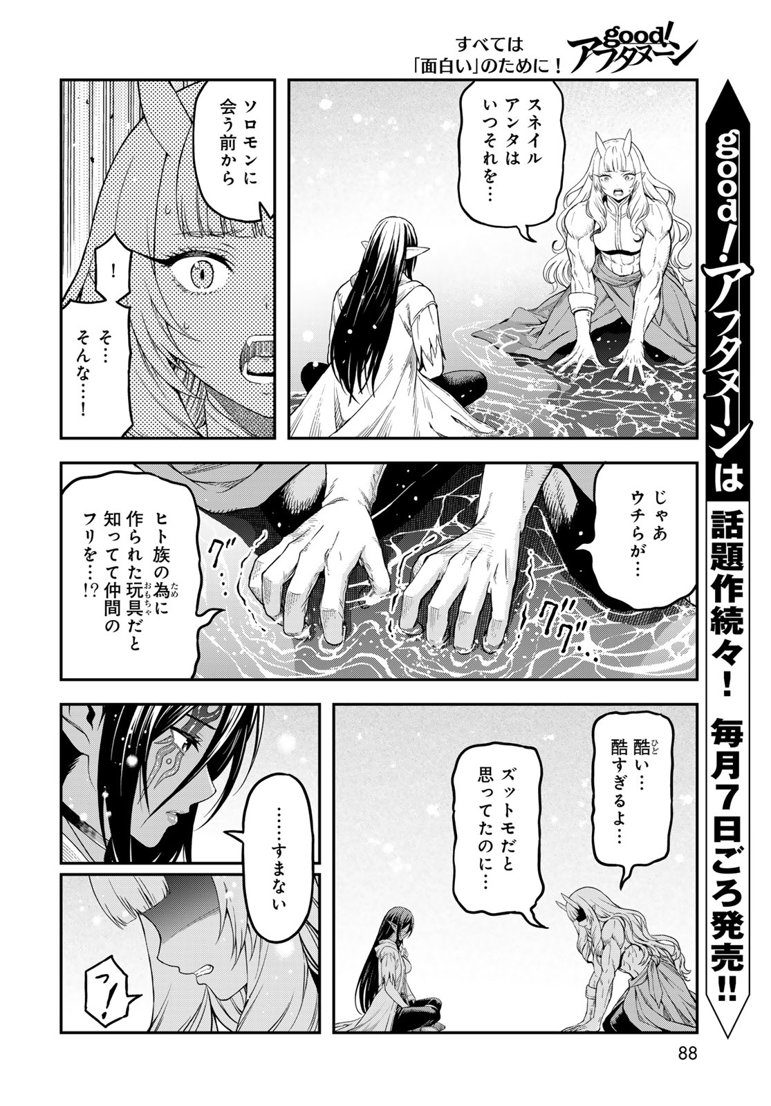 Dungeon Elf - Dungeon ni Takarabako ga Aru no wa Atarimae desu ka? Chap 21 - Pic 34