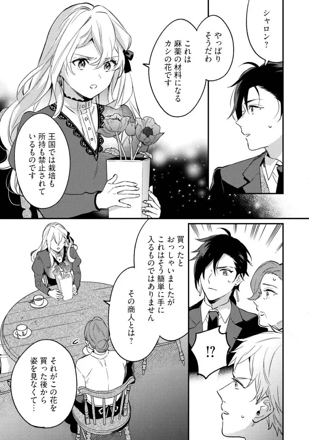 KONYAKU HAKI NO AKUI WA SHOUKAN KARA OKAESHI SHIMASU Chap 11 - Pic 17