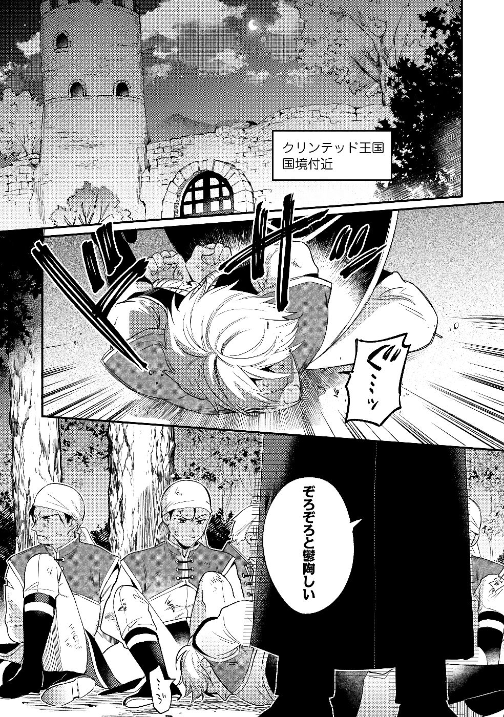 KONYAKU HAKI NO AKUI WA SHOUKAN KARA OKAESHI SHIMASU Chap 28 - Pic 1