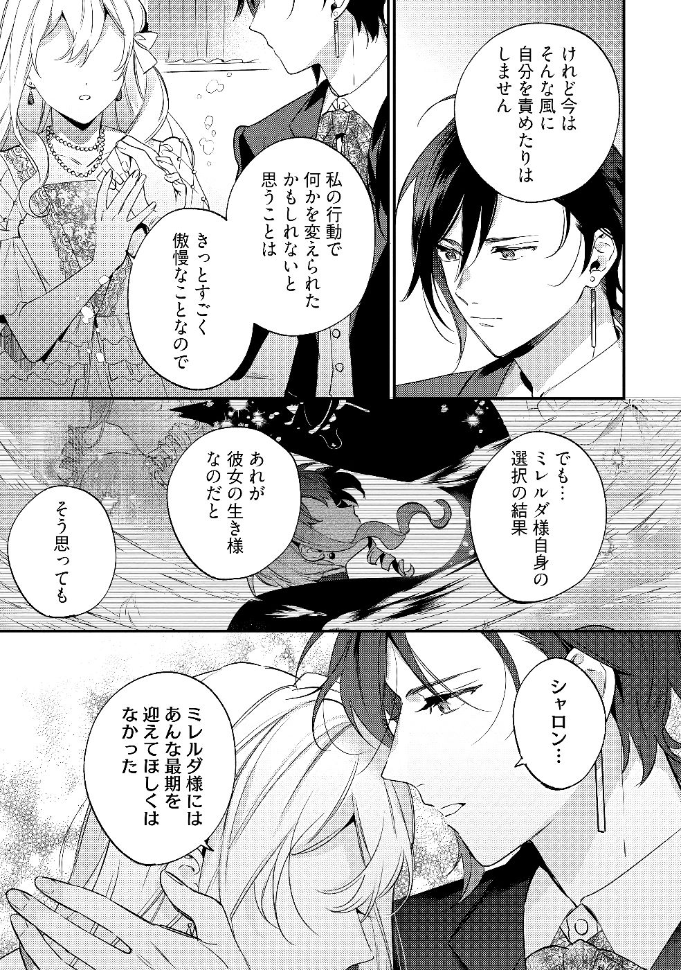 KONYAKU HAKI NO AKUI WA SHOUKAN KARA OKAESHI SHIMASU Chap 30 - Pic 35