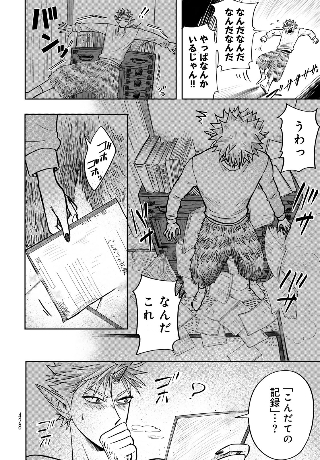 ONI NO ENGAWA Chap 3 - Pic 8