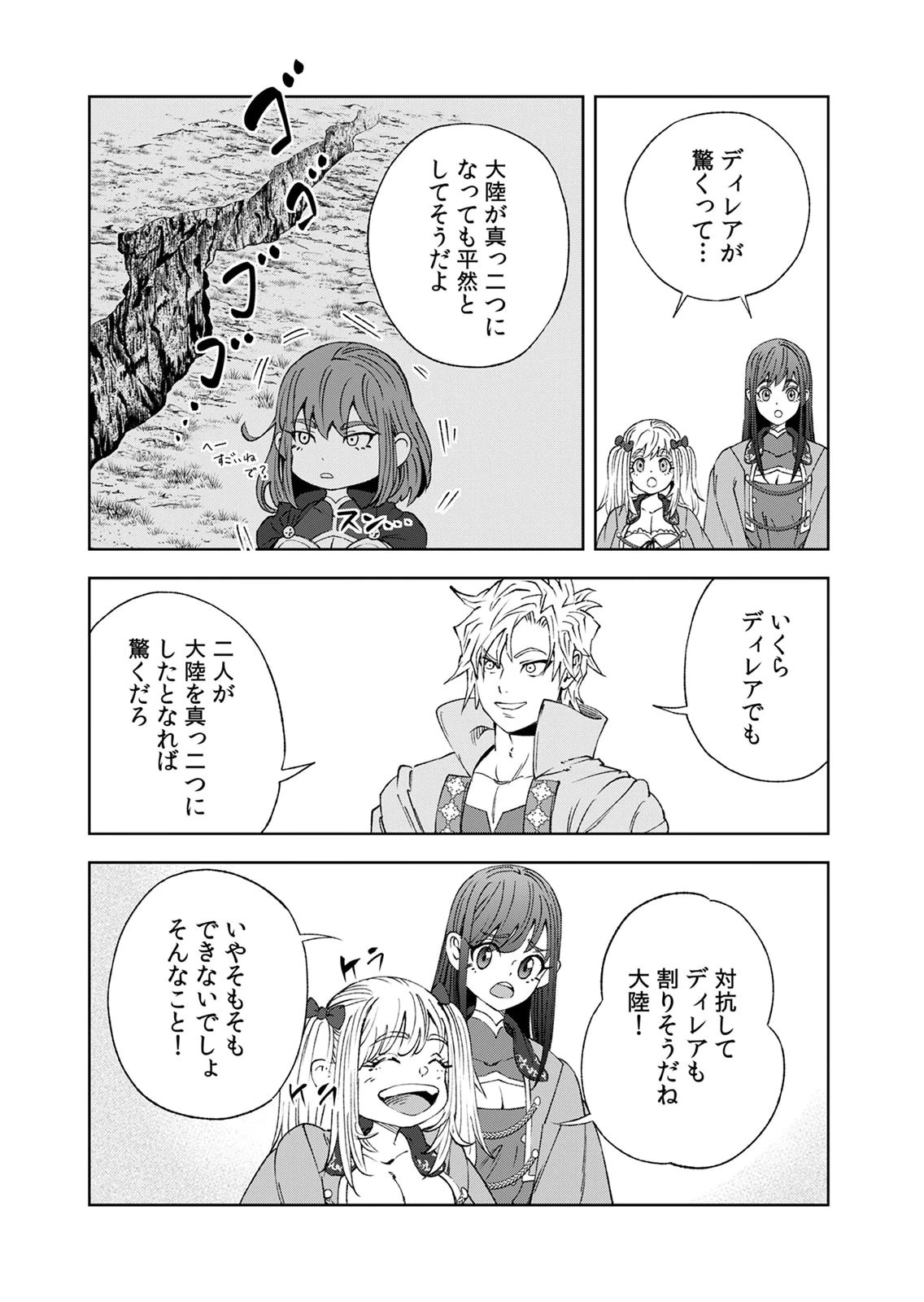 ZENSE MAOU, KONSEI YUUSHA NO SHINANYAKU: UMAREKAWATTA TENSEI MAOU WA SUITAI SHITA SEKAI DE ARATANA YUUSHA WO KYOUIKU SURU Chap 6 - Pic 23