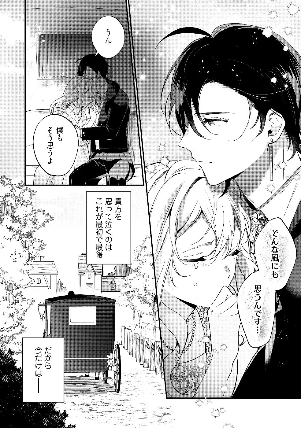 KONYAKU HAKI NO AKUI WA SHOUKAN KARA OKAESHI SHIMASU Chap 30 - Pic 36