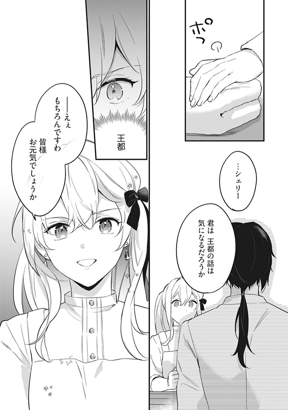 KONYAKU HAKI NO AKUI WA SHOUKAN KARA OKAESHI SHIMASU Chap 3 - Pic 28
