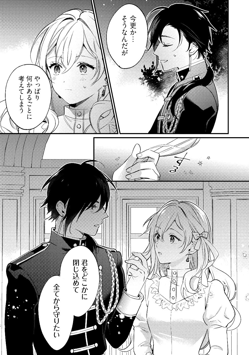KONYAKU HAKI NO AKUI WA SHOUKAN KARA OKAESHI SHIMASU Chap 28 - Pic 25