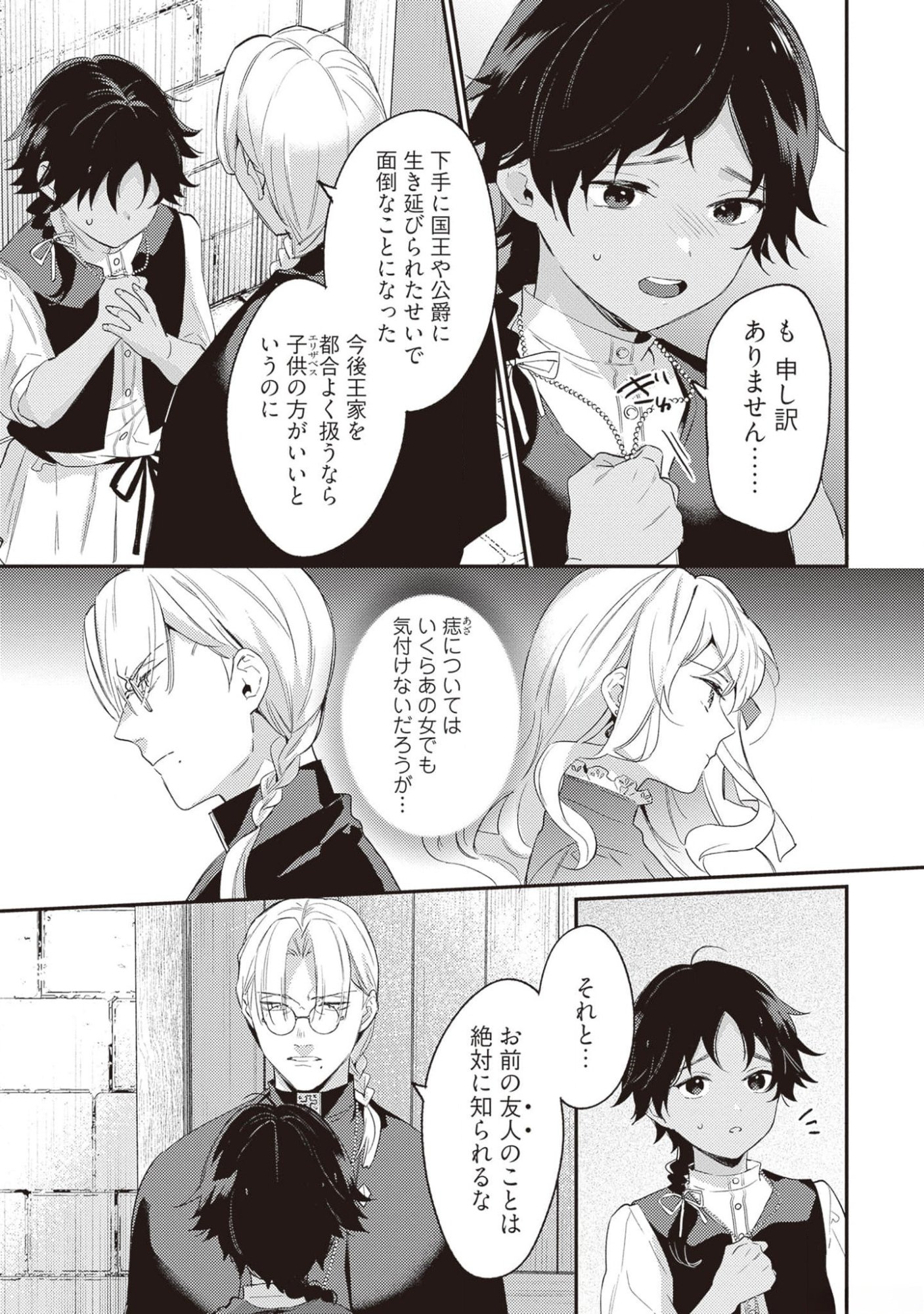KONYAKU HAKI NO AKUI WA SHOUKAN KARA OKAESHI SHIMASU Chap 20 - Pic 7