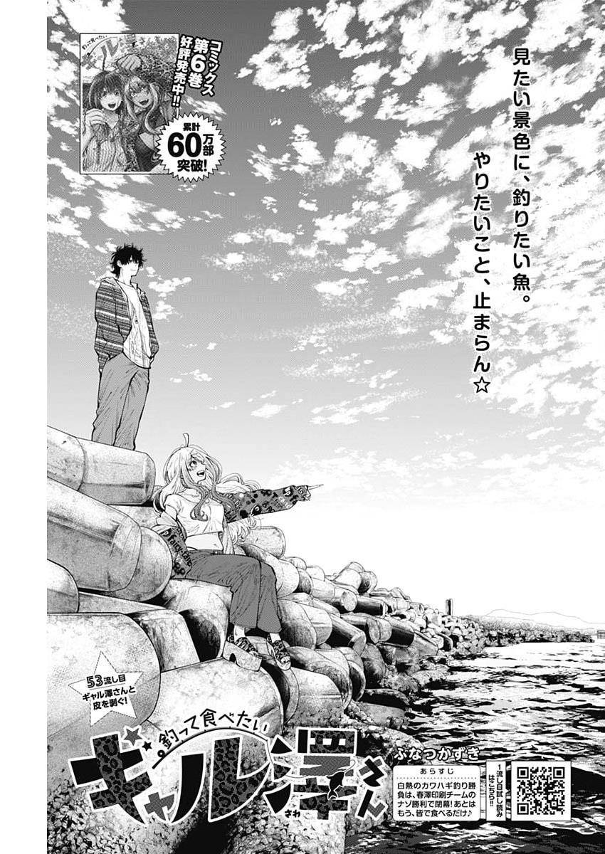 TSUTTE TABETAI GAL SAWA-SAN Chap 53 - Pic 1