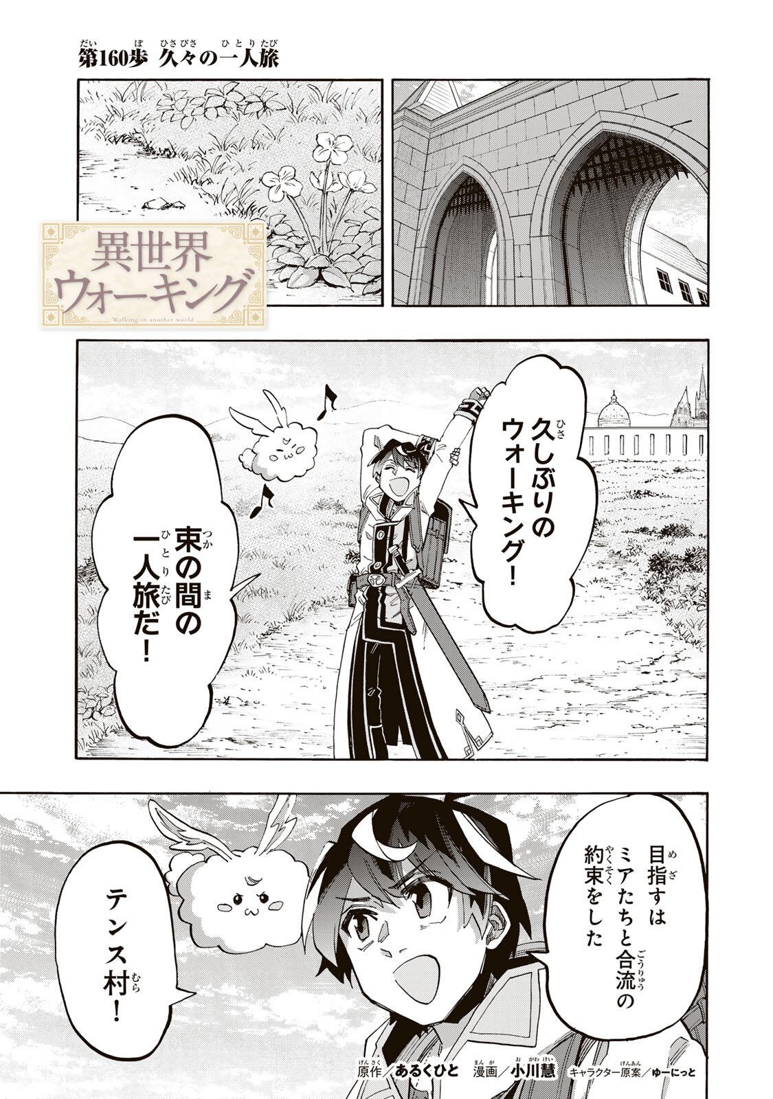 ISEKAI WALKING Chap 160 - Pic 1