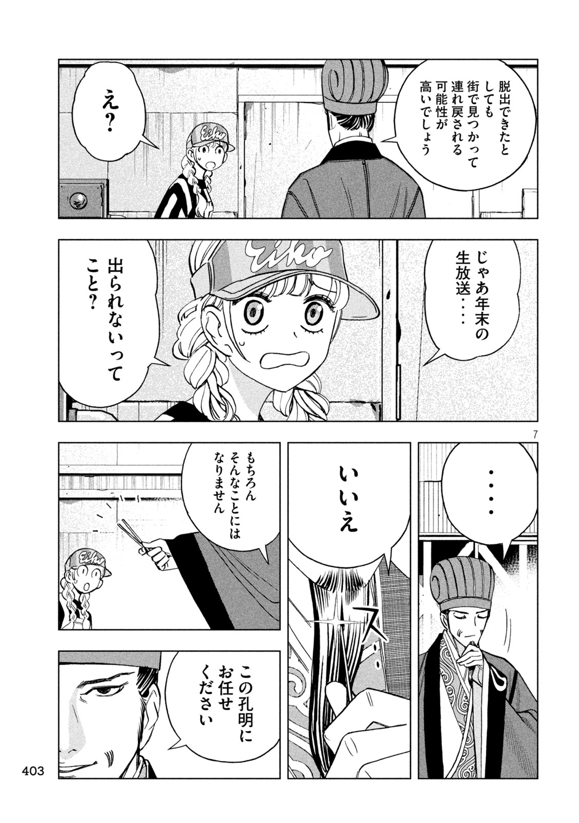 PARIPI KOUMEI Chap 220 - Pic 7