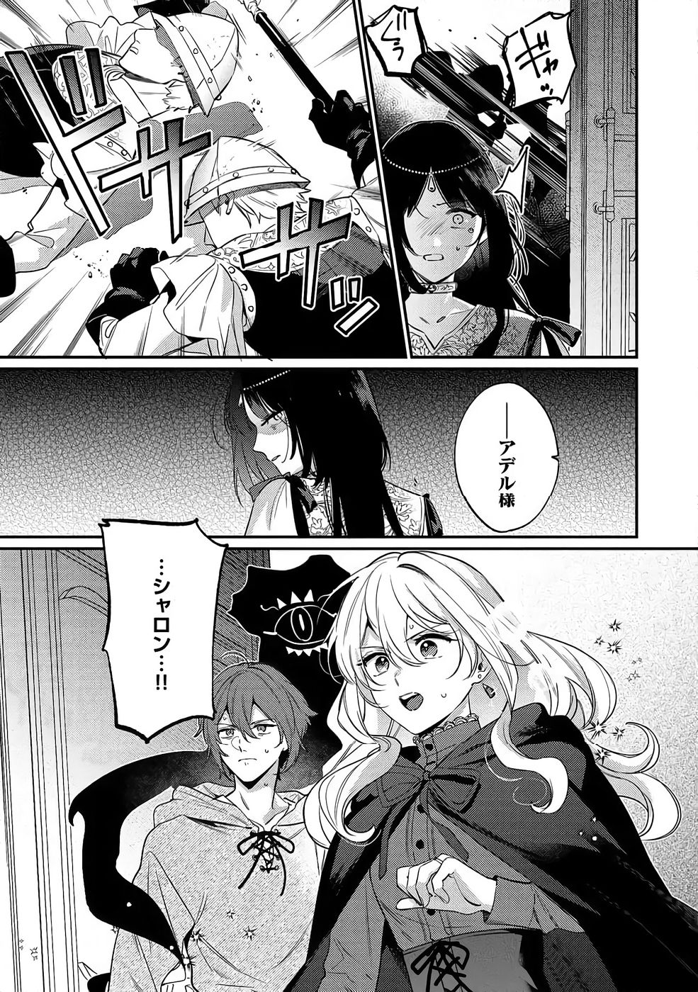 KONYAKU HAKI NO AKUI WA SHOUKAN KARA OKAESHI SHIMASU Chap 38 - Pic 3