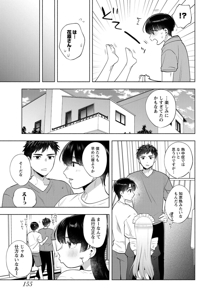 YUSURI KAGO KARA MAID MADE Chap 14 - Pic 17