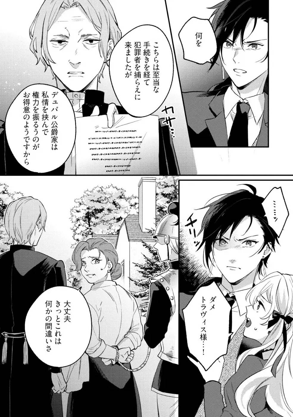 KONYAKU HAKI NO AKUI WA SHOUKAN KARA OKAESHI SHIMASU Chap 11 - Pic 20