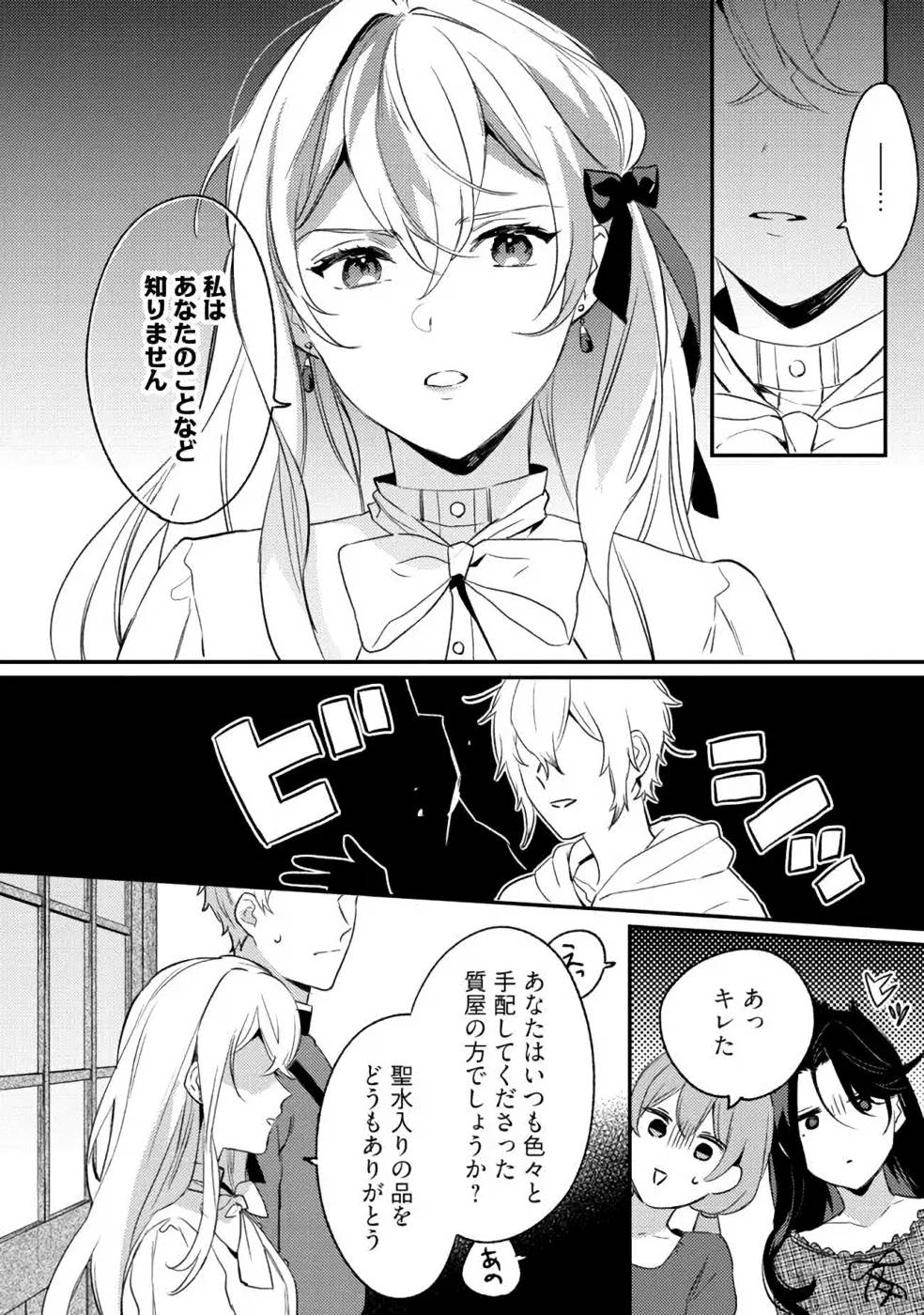 KONYAKU HAKI NO AKUI WA SHOUKAN KARA OKAESHI SHIMASU Chap 6 - Pic 28