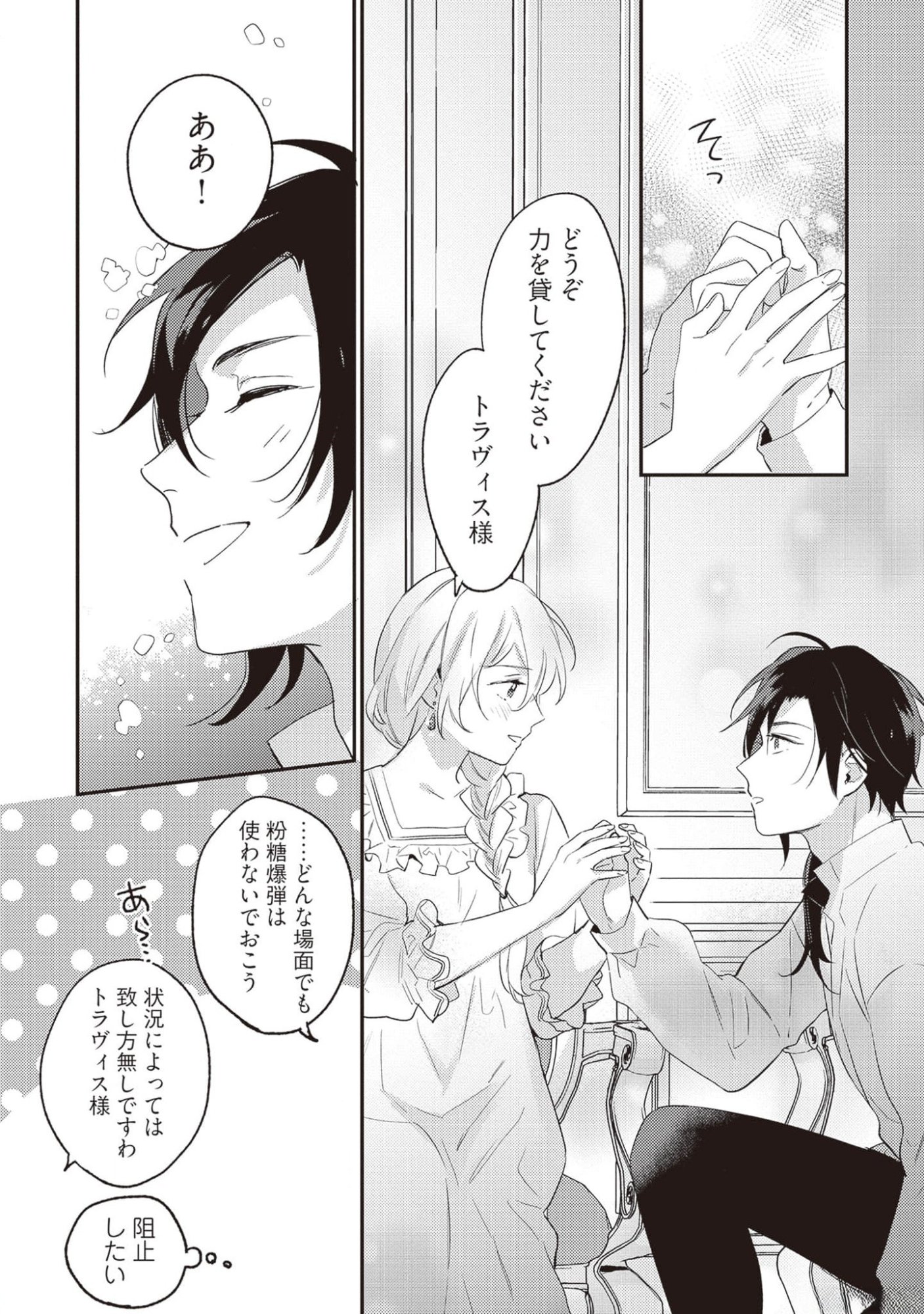 KONYAKU HAKI NO AKUI WA SHOUKAN KARA OKAESHI SHIMASU Chap 18 - Pic 25
