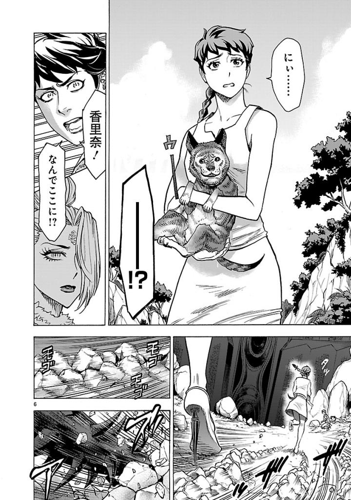 KAMEN RIDER KUUGA Chap 53 - Pic 6