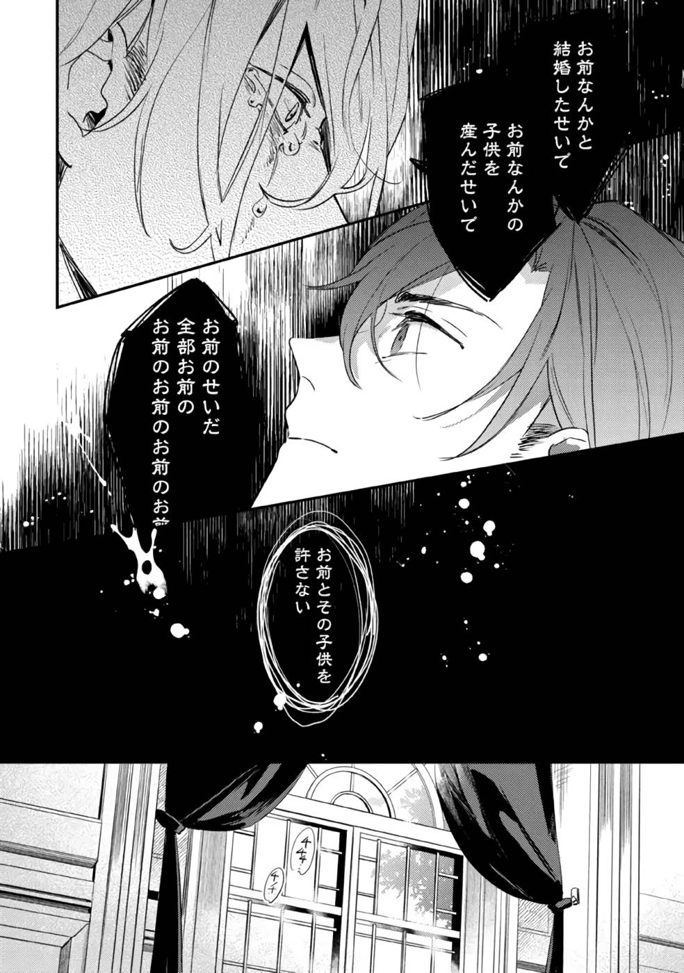 KONYAKU HAKI NO AKUI WA SHOUKAN KARA OKAESHI SHIMASU Chap 13 - Pic 18