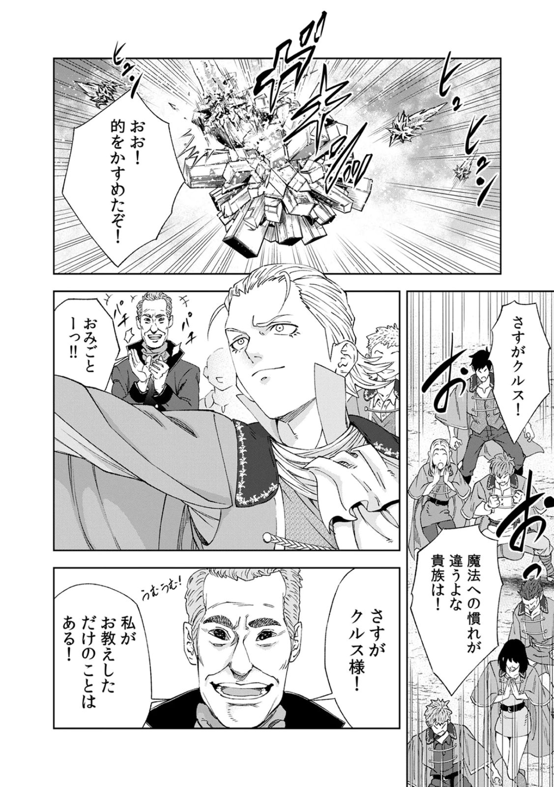 ZENSE MAOU, KONSEI YUUSHA NO SHINANYAKU: UMAREKAWATTA TENSEI MAOU WA SUITAI SHITA SEKAI DE ARATANA YUUSHA WO KYOUIKU SURU Chap 3 - Pic 14