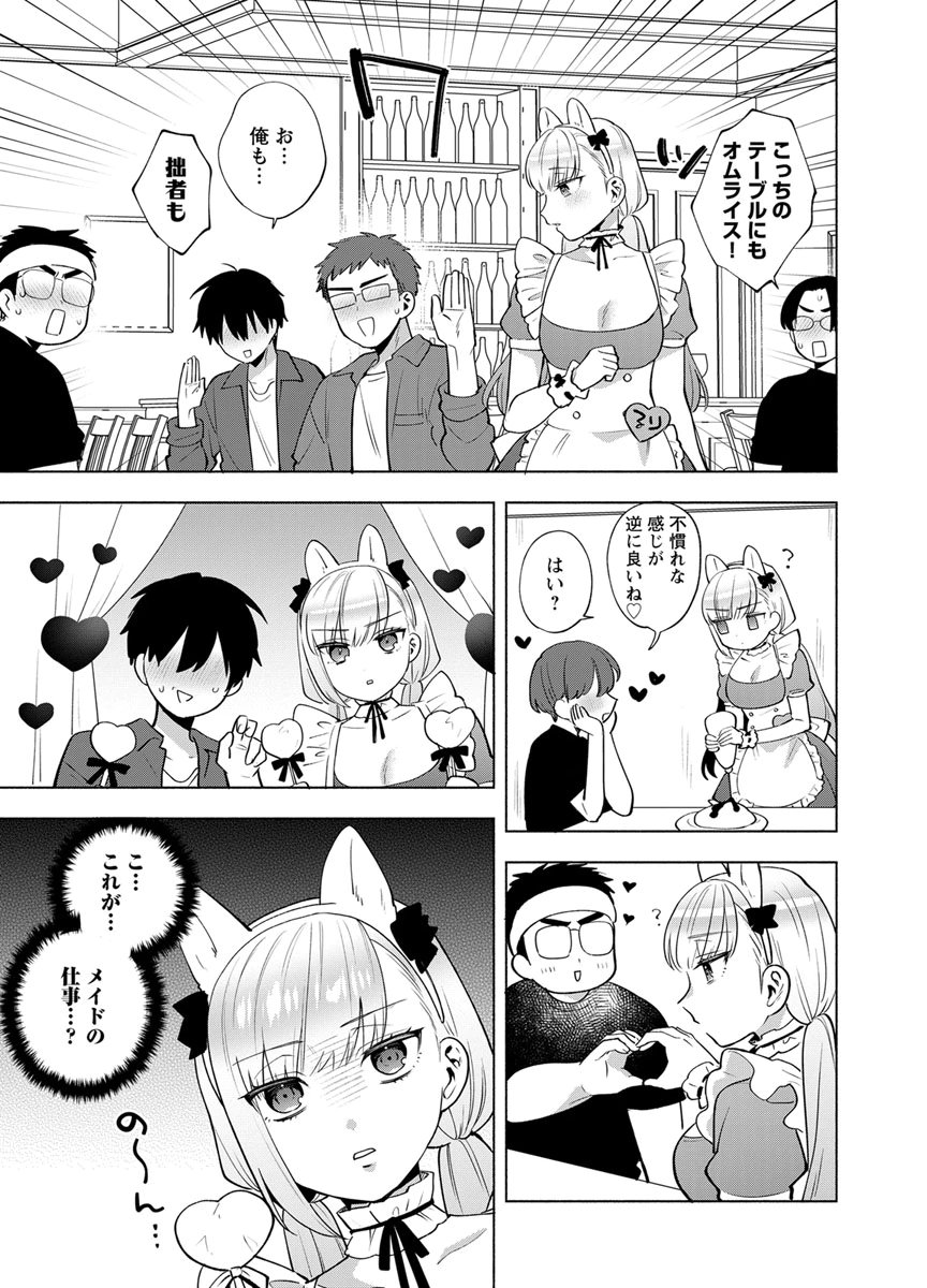 YUSURI KAGO KARA MAID MADE Chap 8 - Pic 16