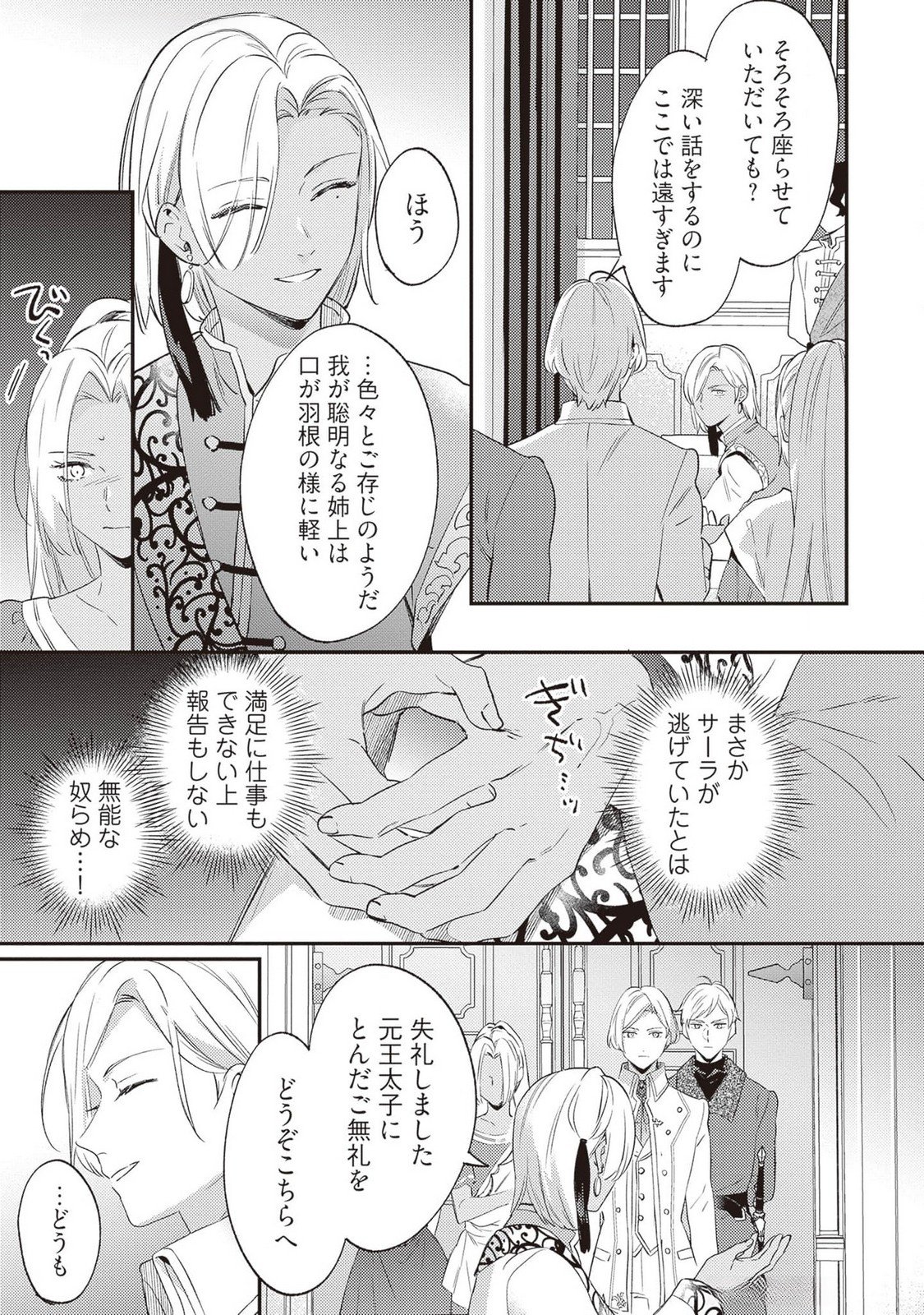 KONYAKU HAKI NO AKUI WA SHOUKAN KARA OKAESHI SHIMASU Chap 25 - Pic 21