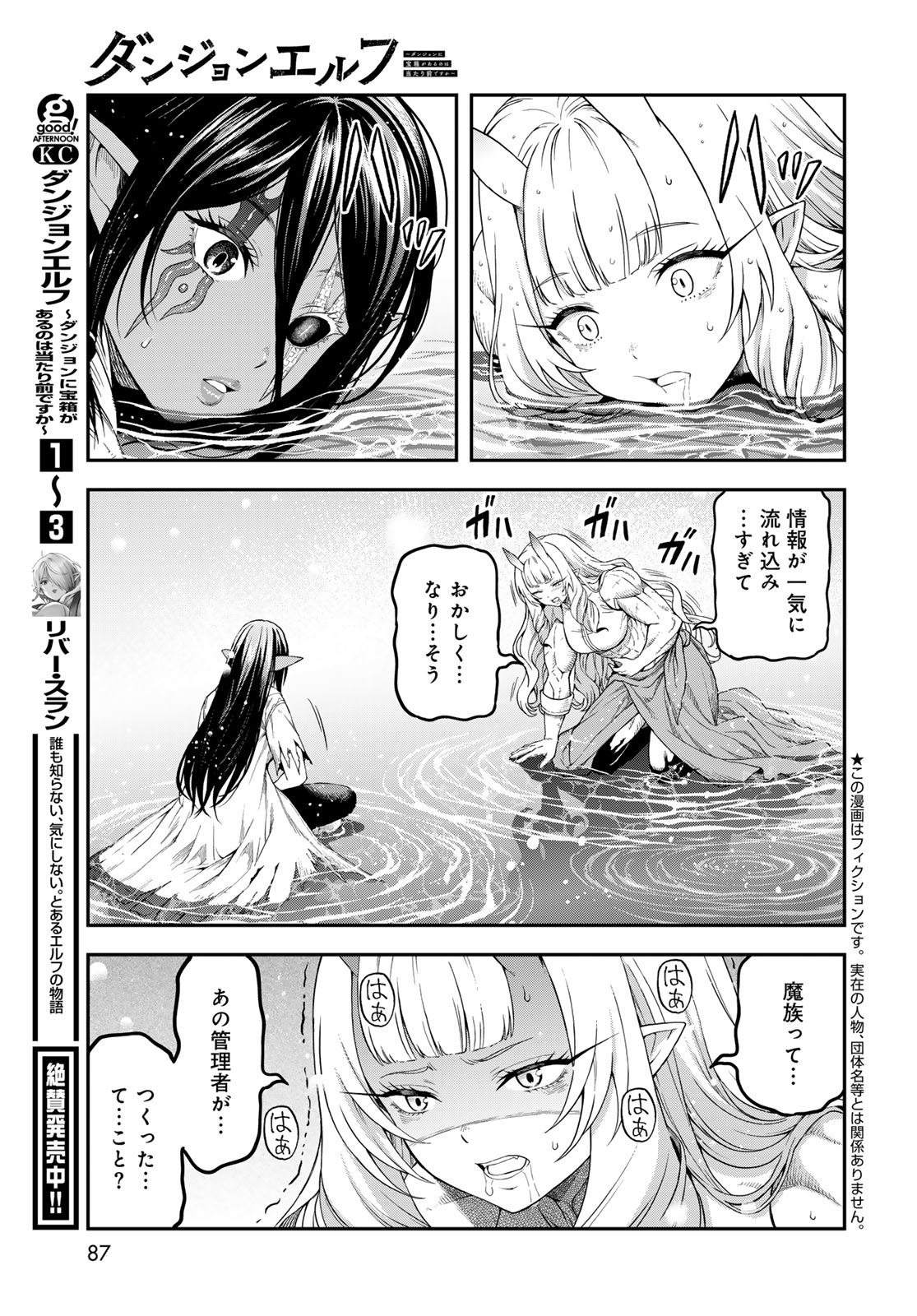 Dungeon Elf - Dungeon ni Takarabako ga Aru no wa Atarimae desu ka? Chap 21 - Pic 33