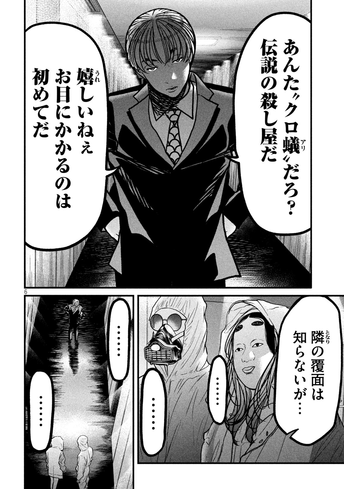 ARI TO HACHI Chap 8 - Pic 6