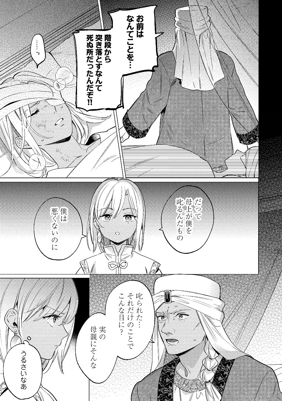 KONYAKU HAKI NO AKUI WA SHOUKAN KARA OKAESHI SHIMASU Chap 28 - Pic 13