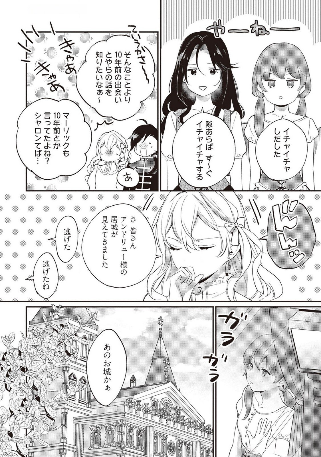 KONYAKU HAKI NO AKUI WA SHOUKAN KARA OKAESHI SHIMASU Chap 24 - Pic 24