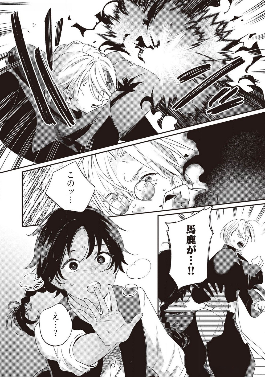 KONYAKU HAKI NO AKUI WA SHOUKAN KARA OKAESHI SHIMASU Chap 21 - Pic 10
