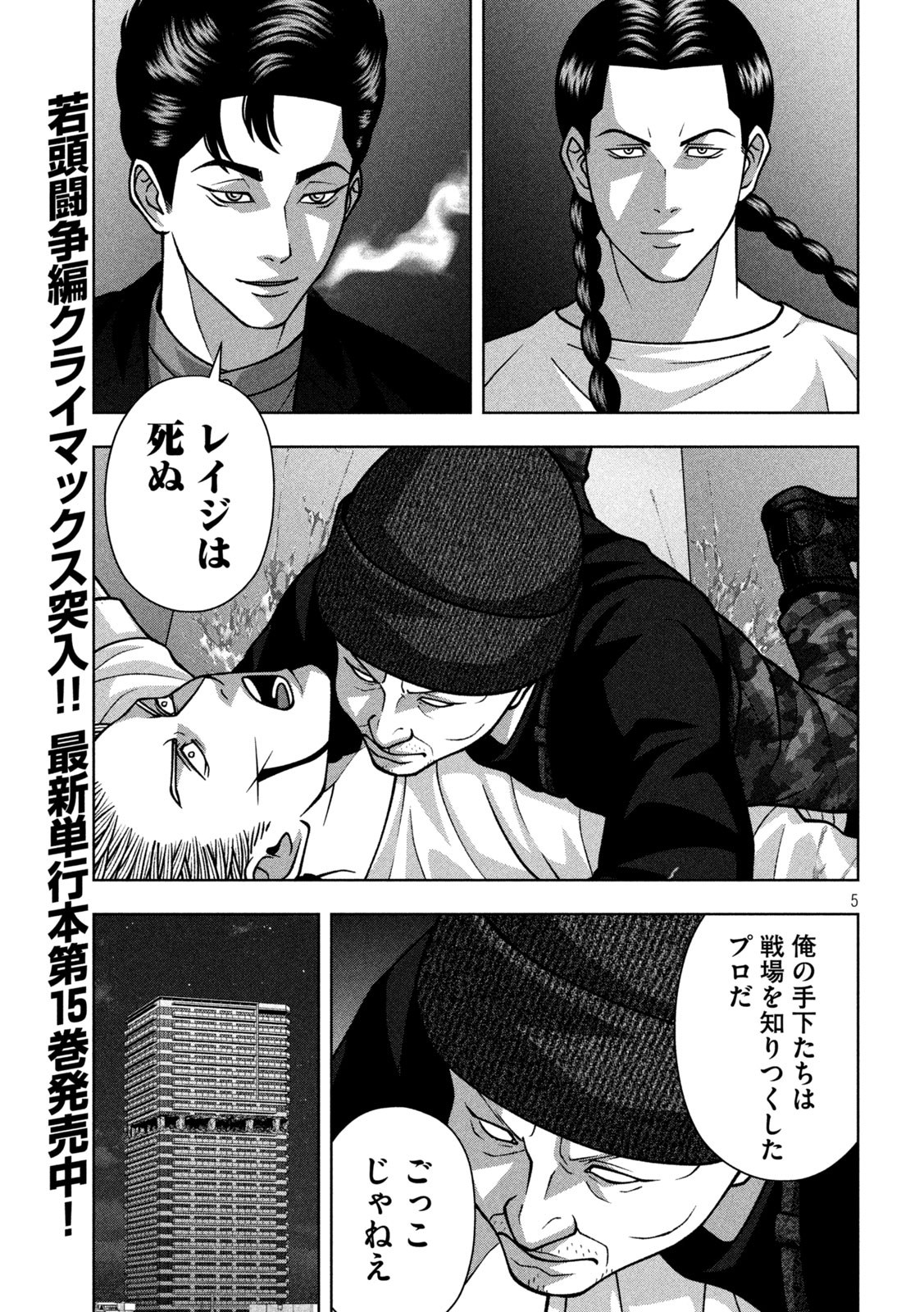 GOLDEN DROP Chap 144 - Pic 5